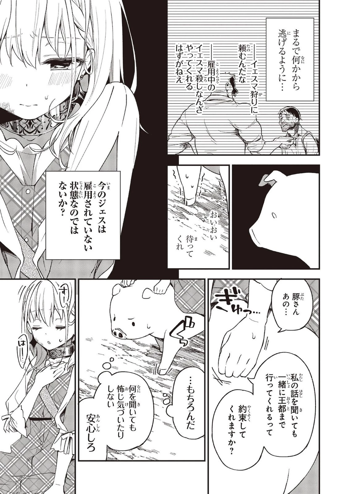 豚のレバーは加熱しろ 第7話 - 17