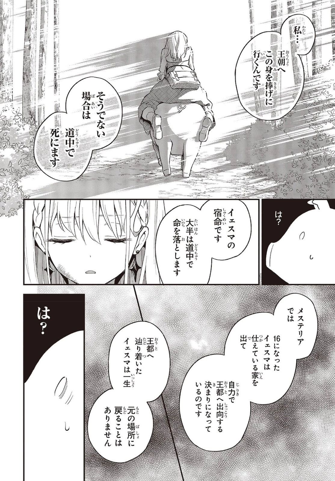 豚のレバーは加熱しろ 第7話 - 18