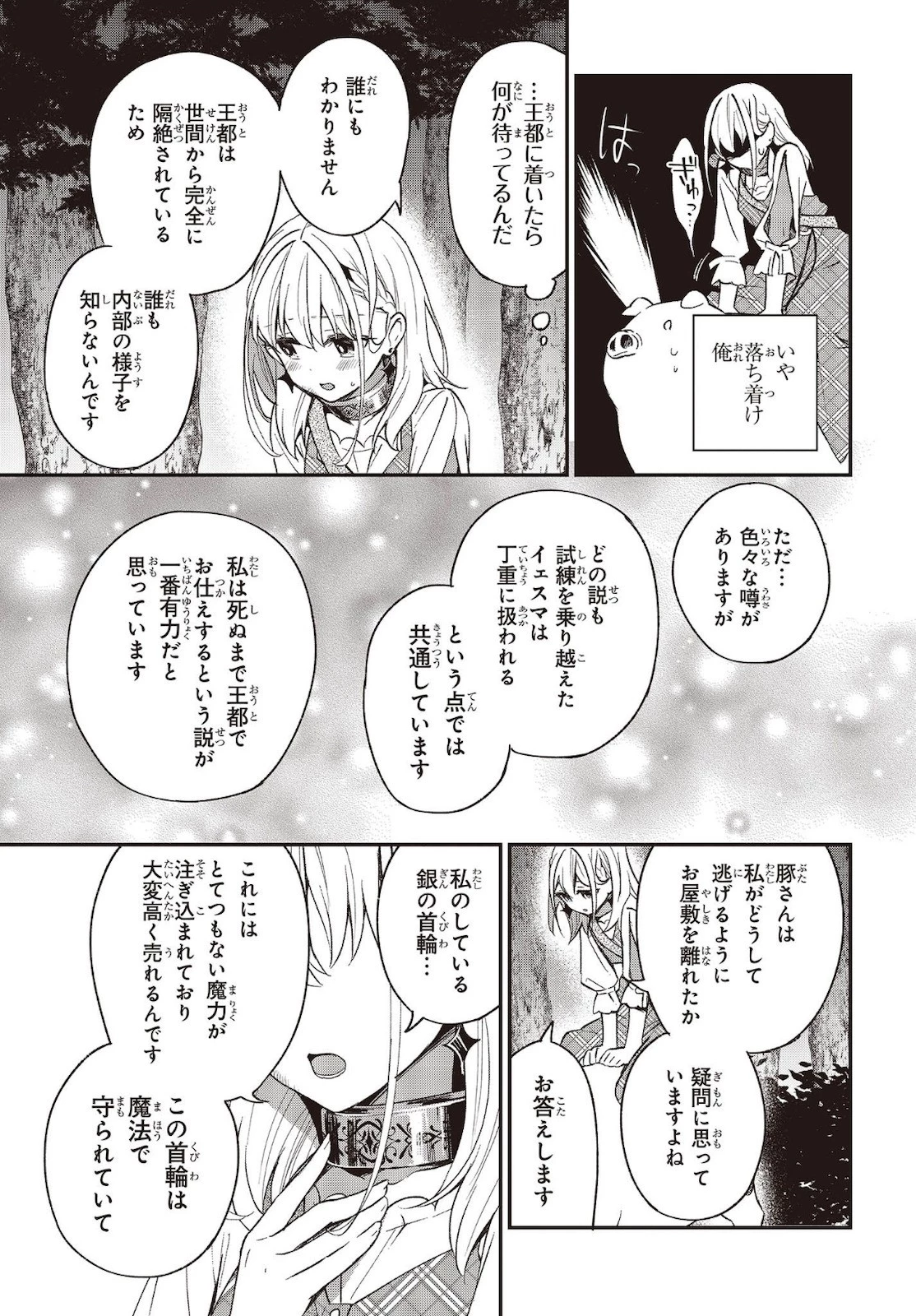 豚のレバーは加熱しろ 第7話 - 19