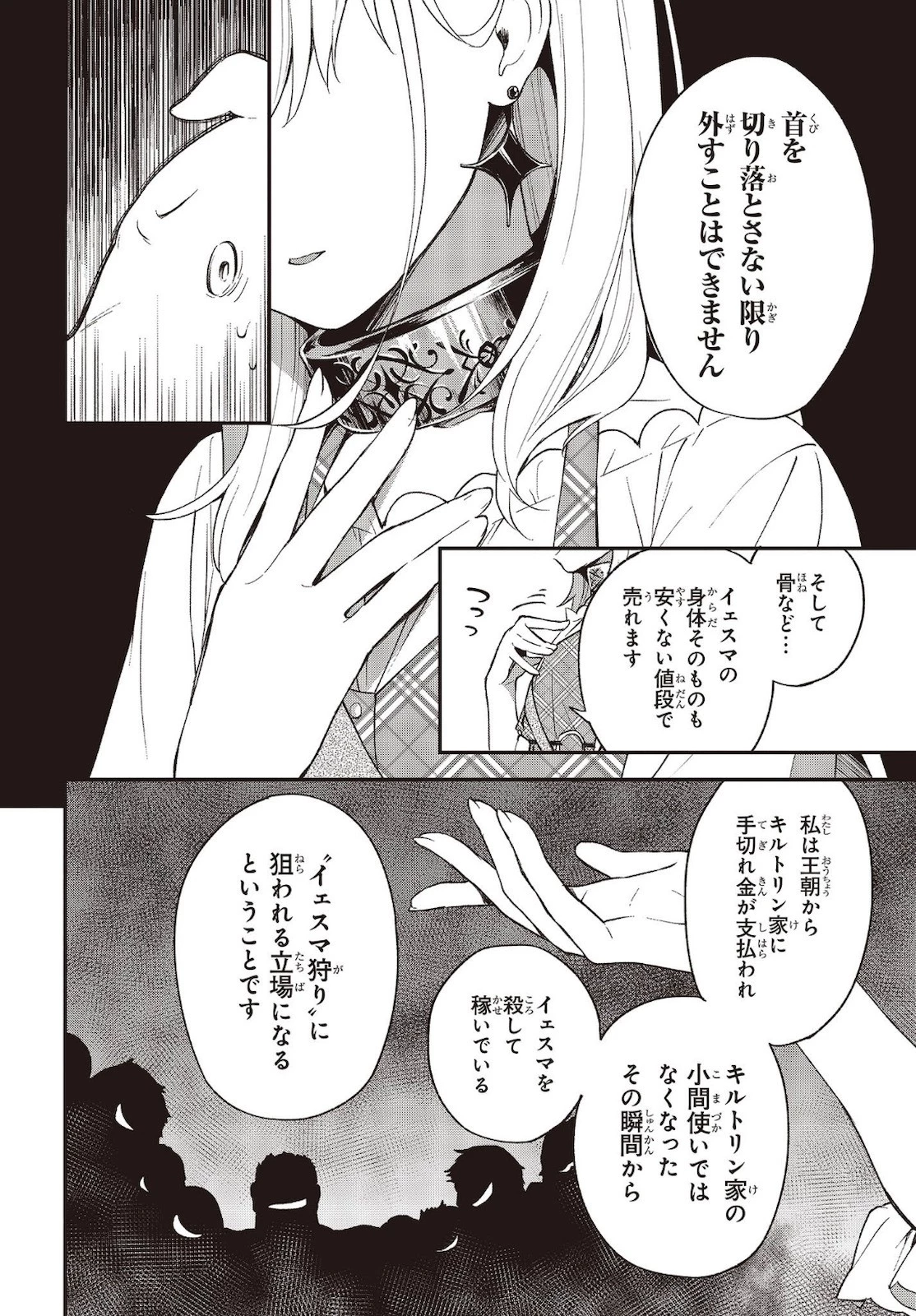 豚のレバーは加熱しろ 第7話 - 20