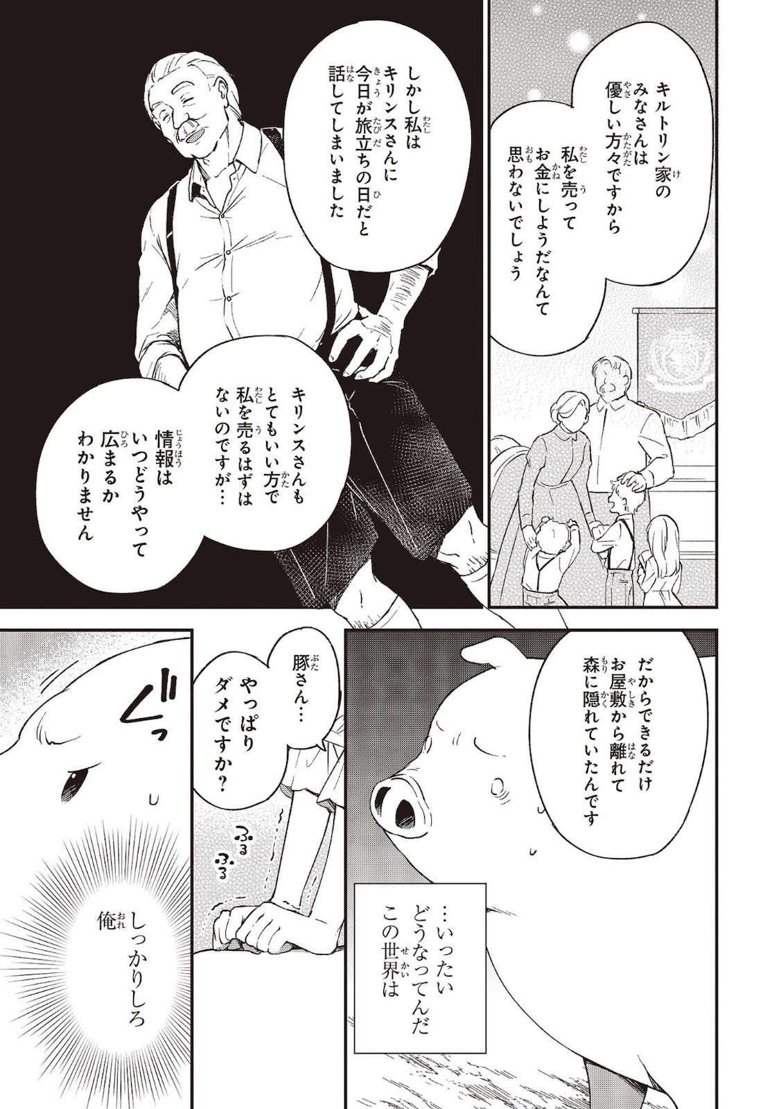 豚のレバーは加熱しろ 第7話 - 21