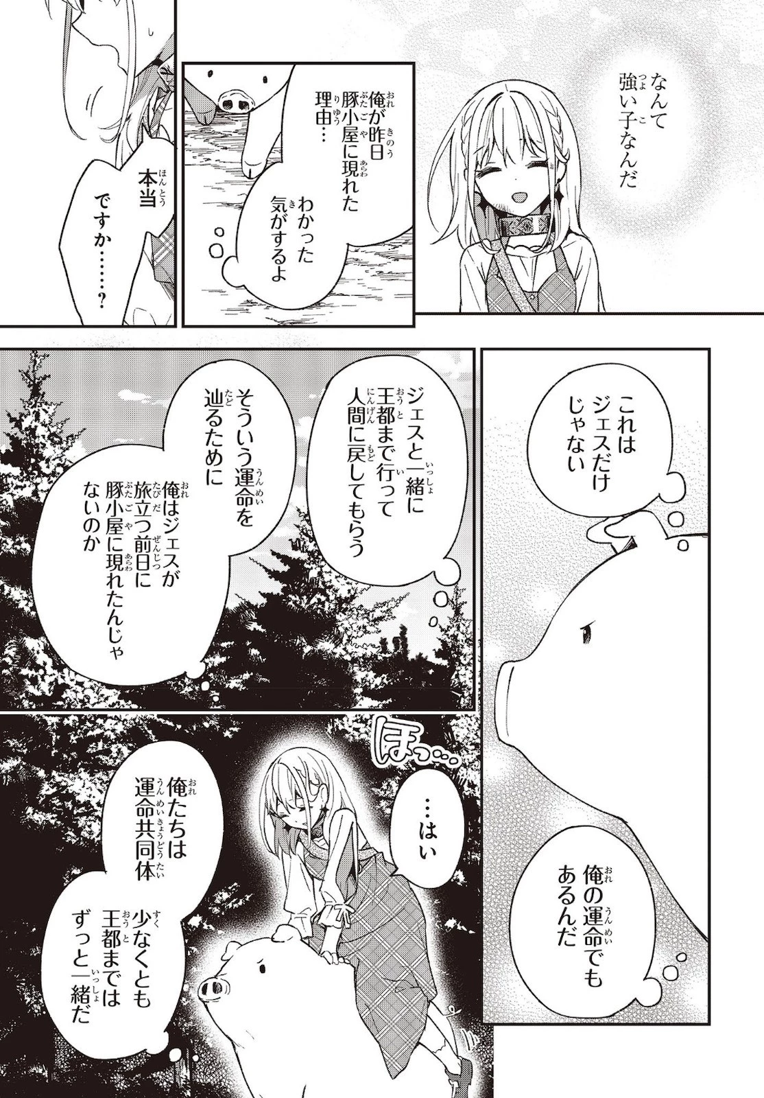 豚のレバーは加熱しろ 第7話 - 23