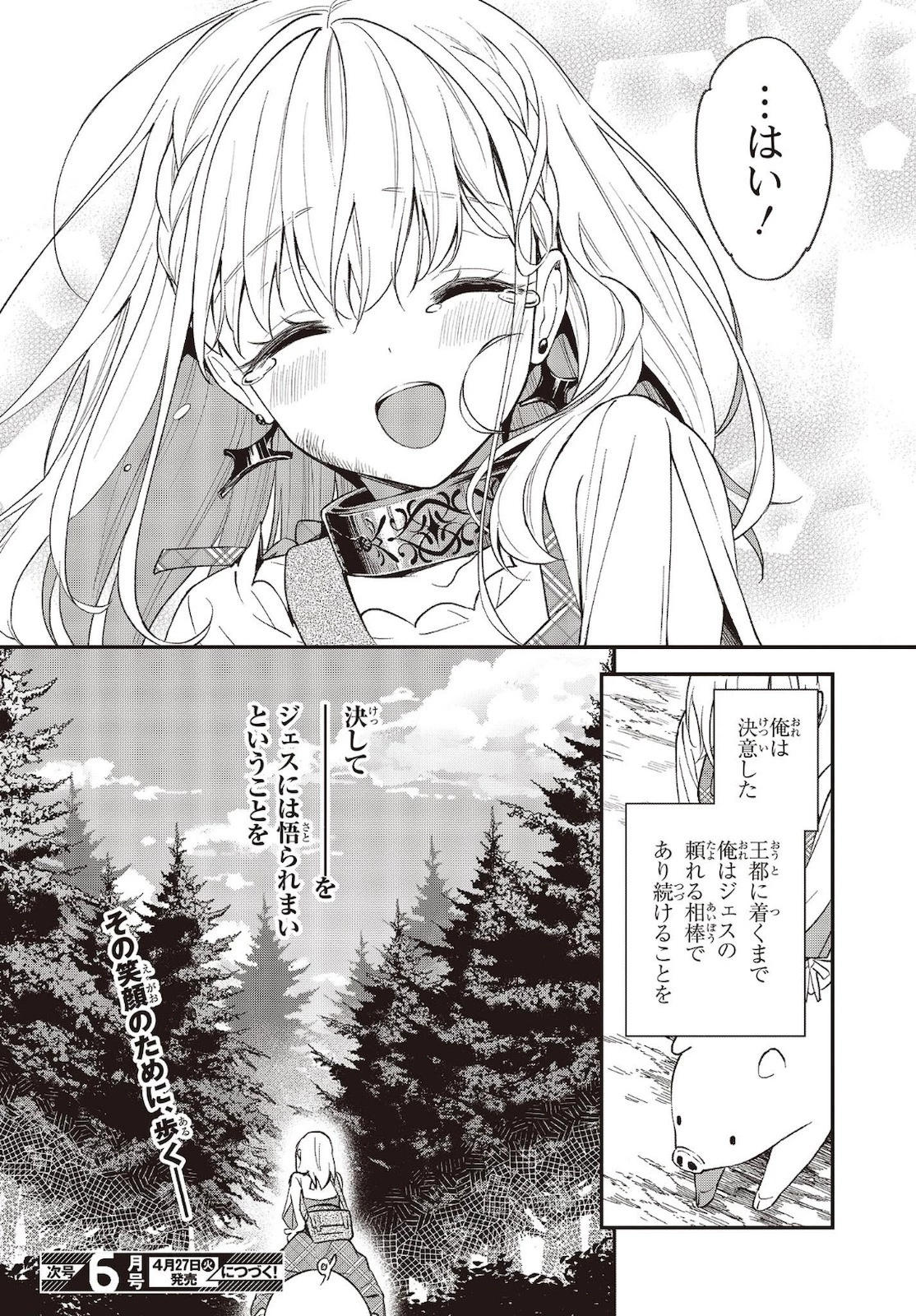 豚のレバーは加熱しろ 第7話 - 24