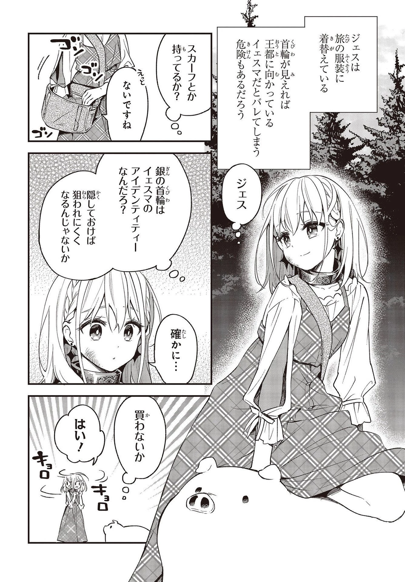 豚のレバーは加熱しろ 第8話 - 2