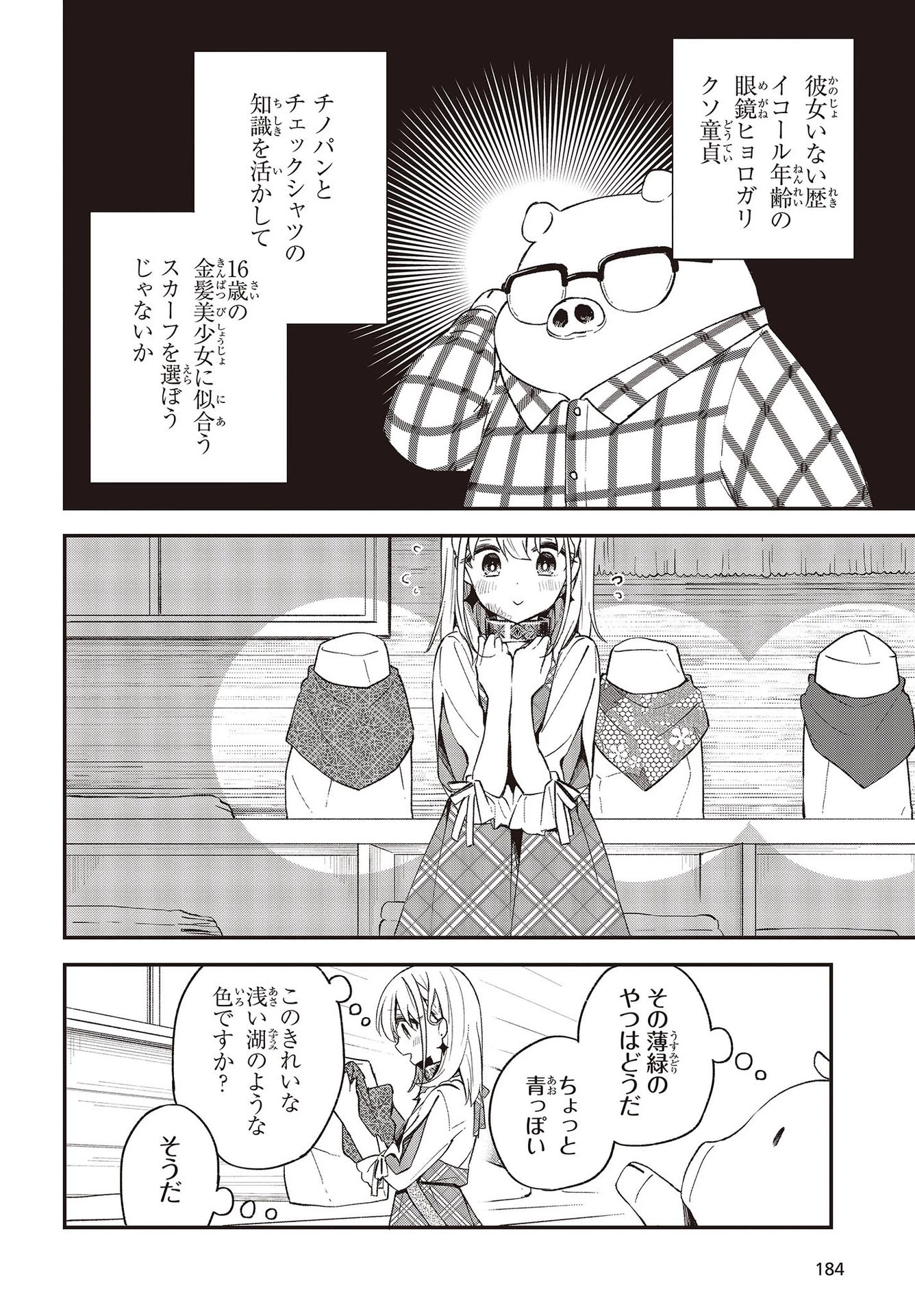 豚のレバーは加熱しろ 第8話 - 6