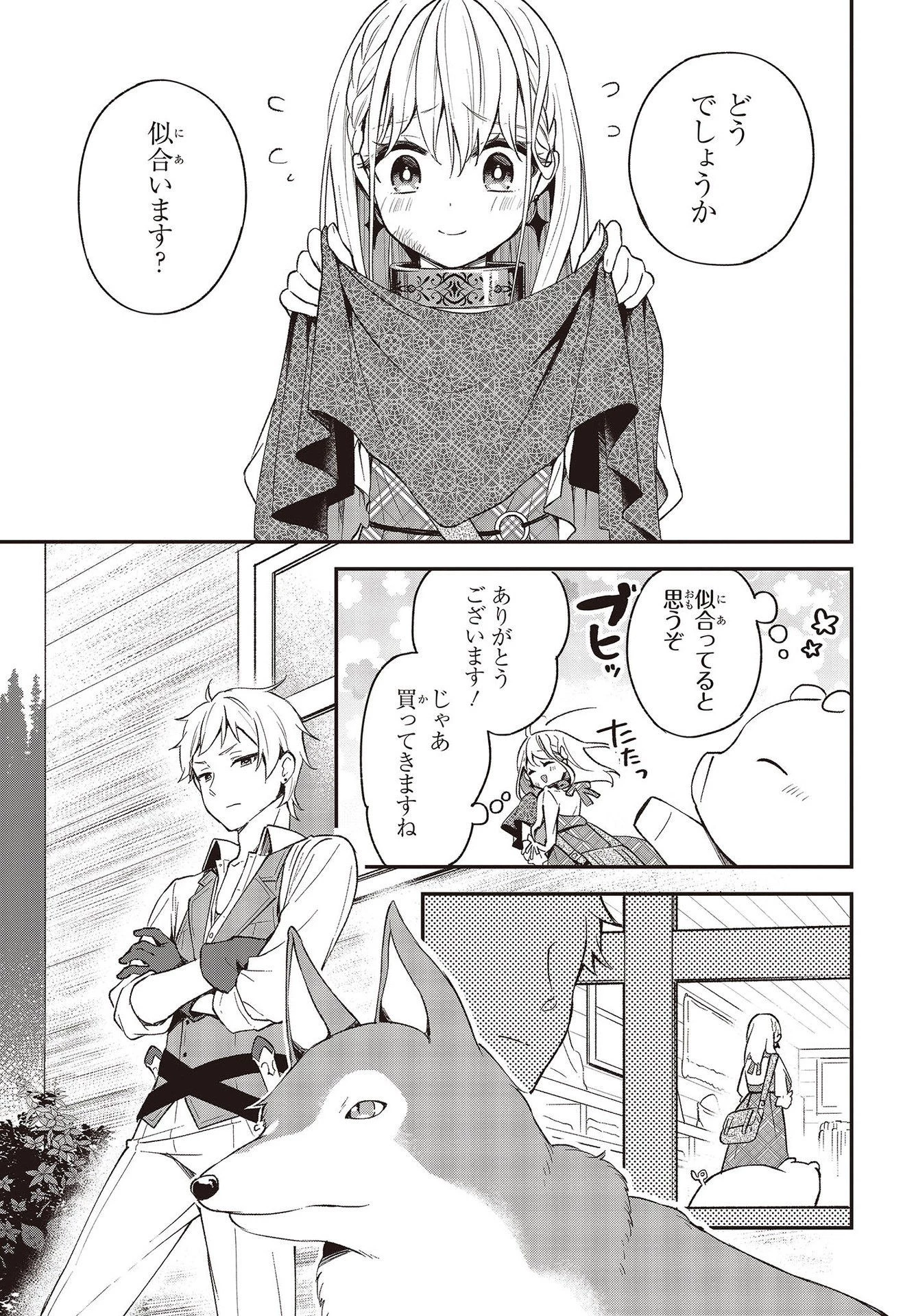 豚のレバーは加熱しろ 第8話 - 7