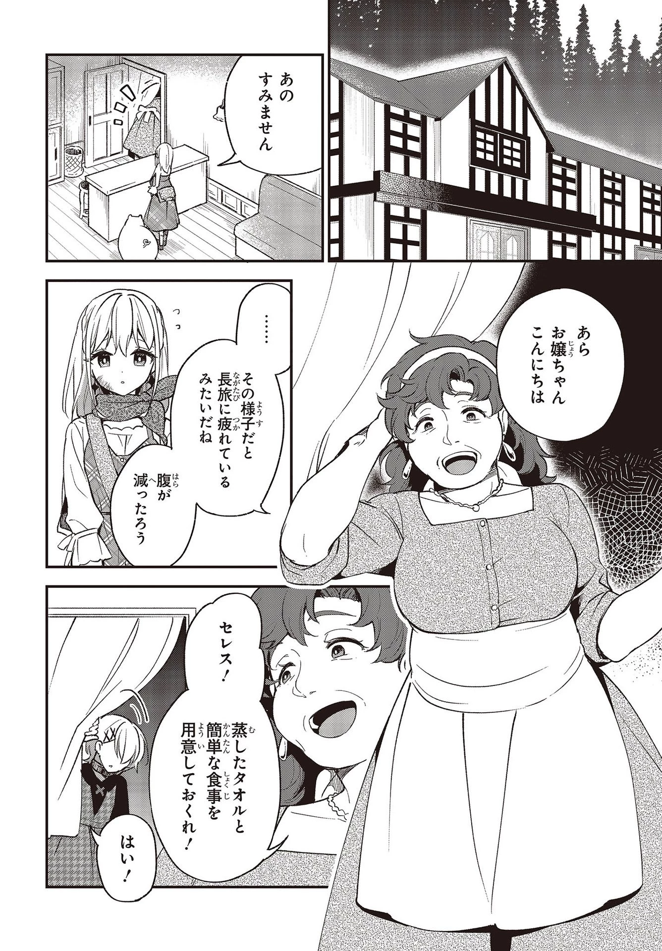 豚のレバーは加熱しろ 第8話 - 8