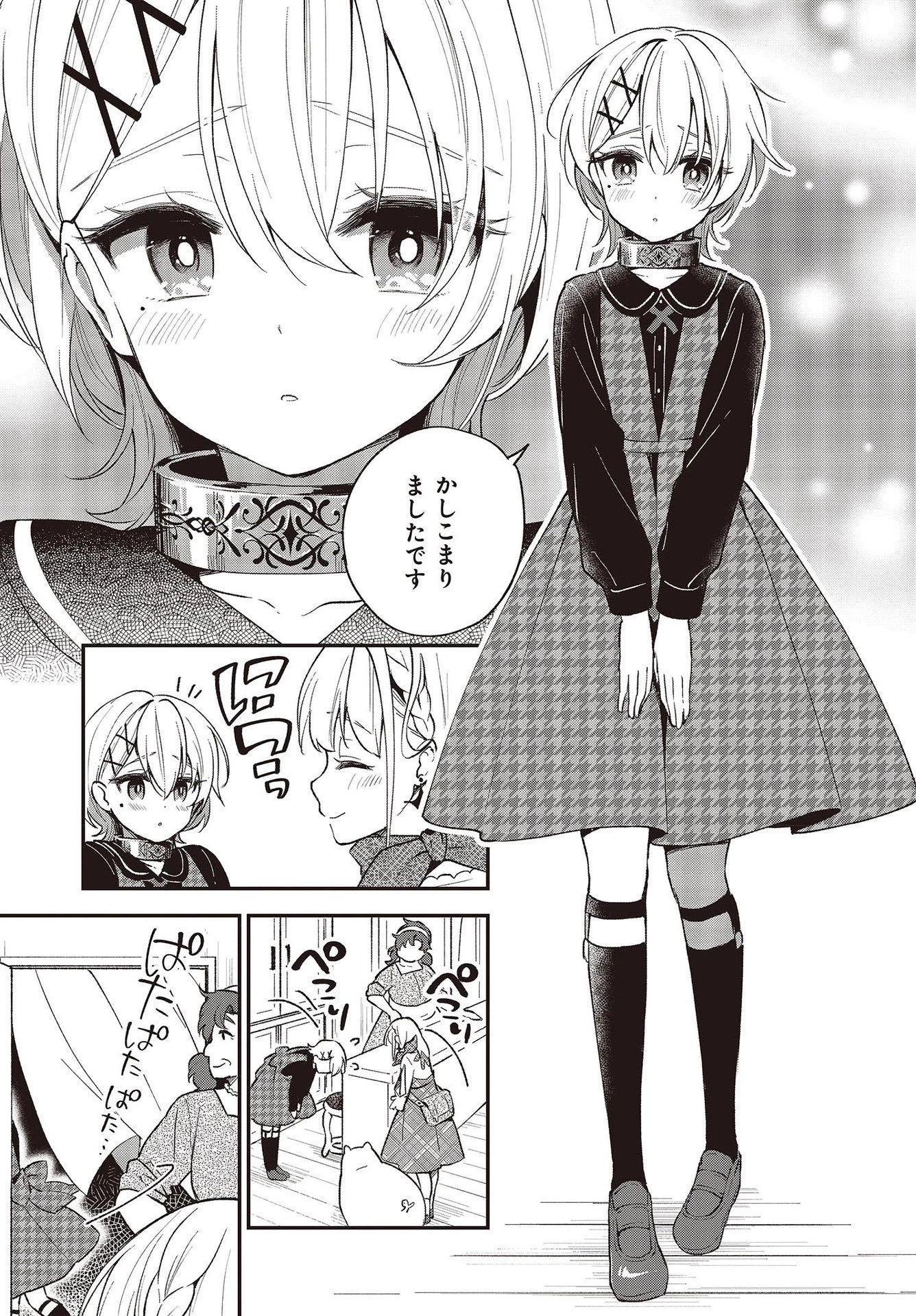 豚のレバーは加熱しろ 第8話 - 9