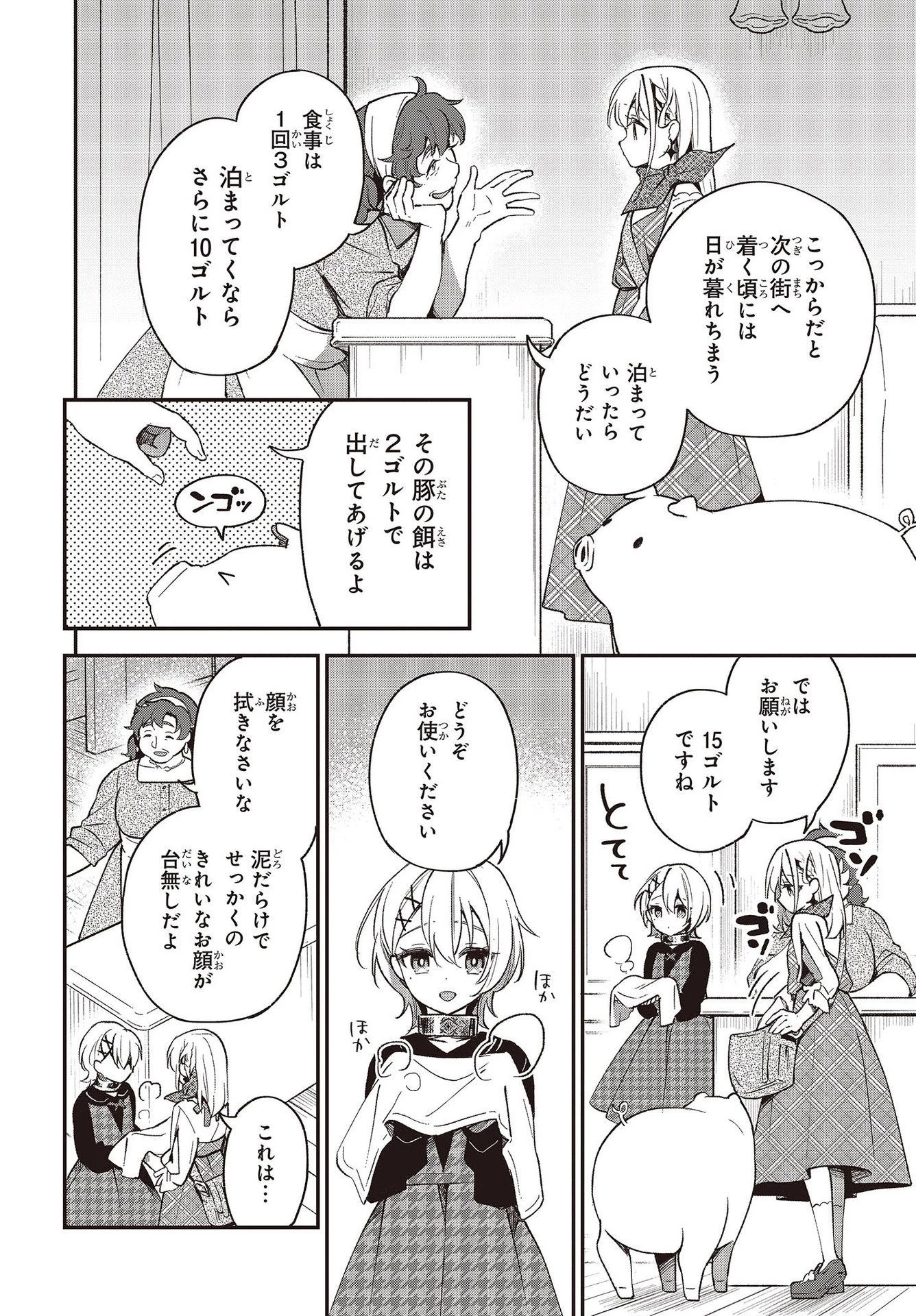 豚のレバーは加熱しろ 第8話 - 10