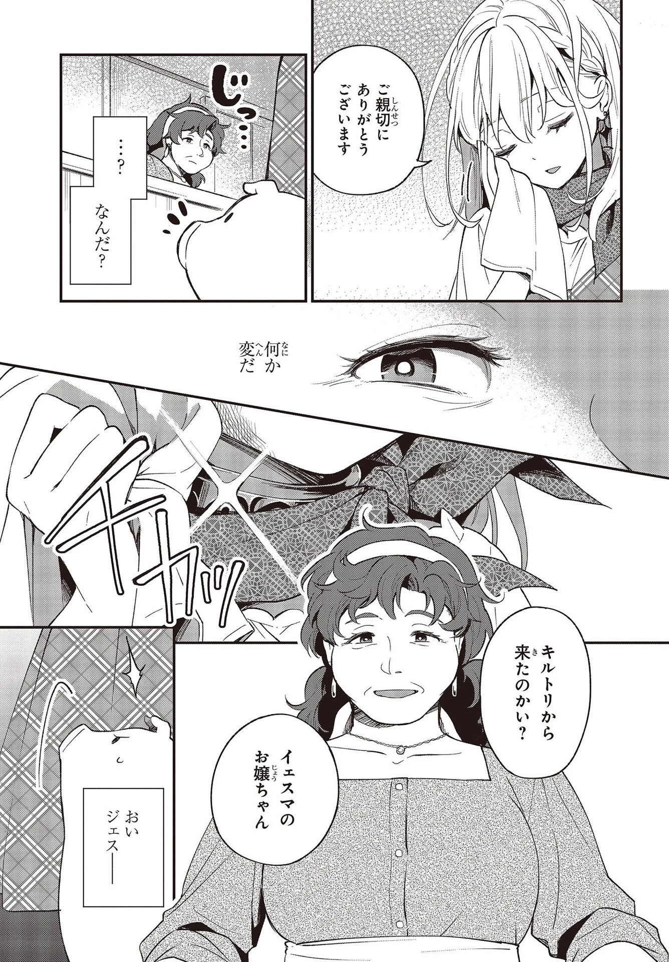 豚のレバーは加熱しろ 第8話 - 11