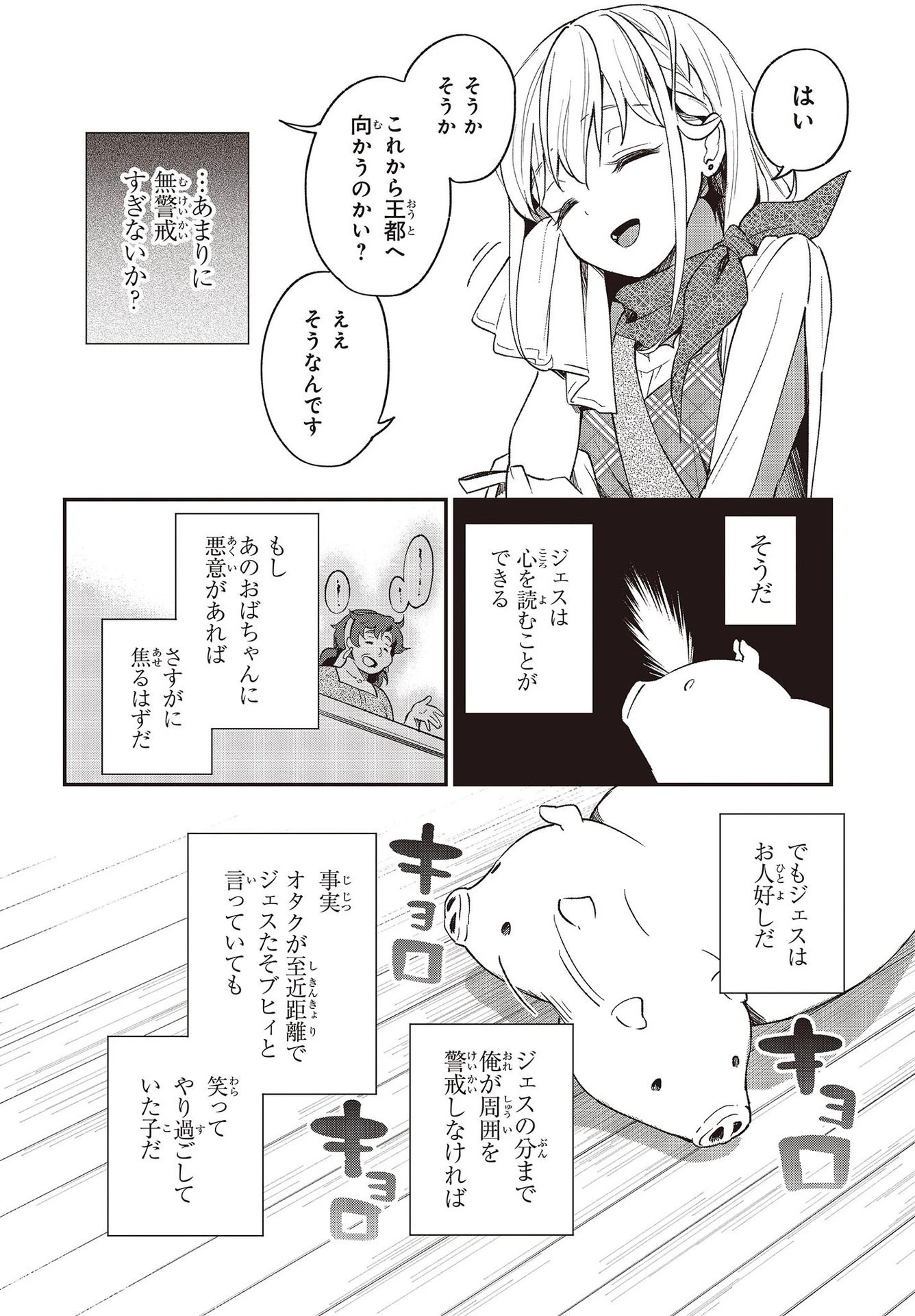 豚のレバーは加熱しろ 第8話 - 12