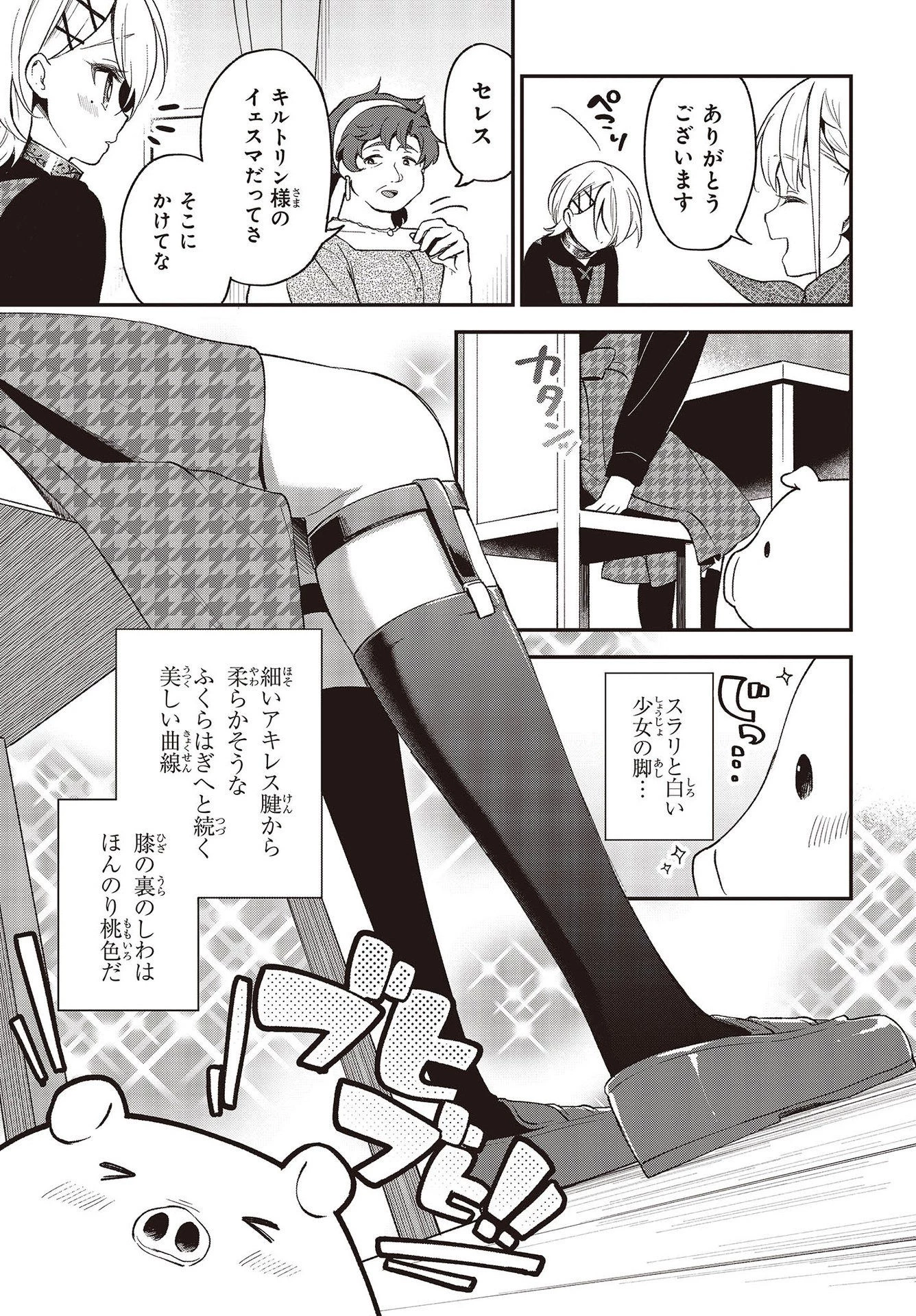 豚のレバーは加熱しろ 第8話 - 17