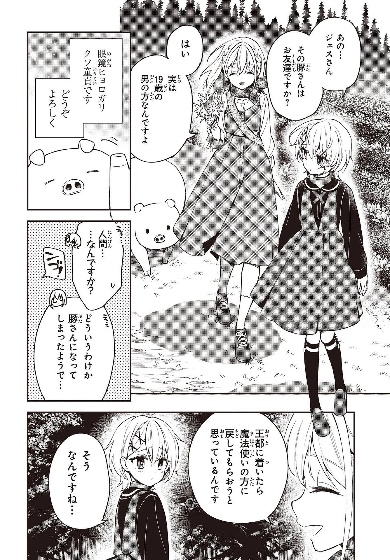 豚のレバーは加熱しろ 第8話 - 20