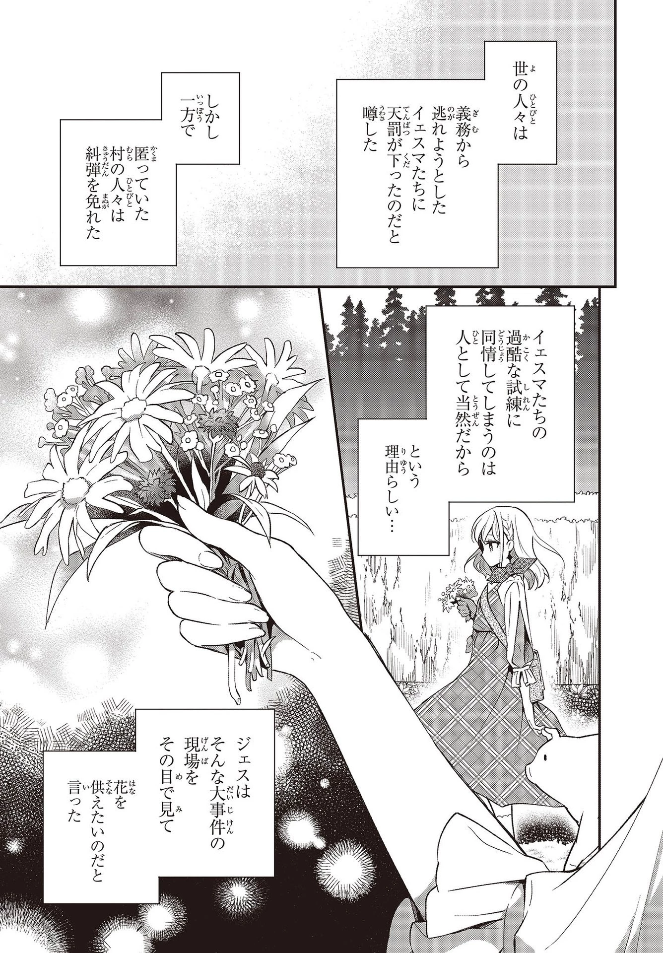 豚のレバーは加熱しろ 第8話 - 23