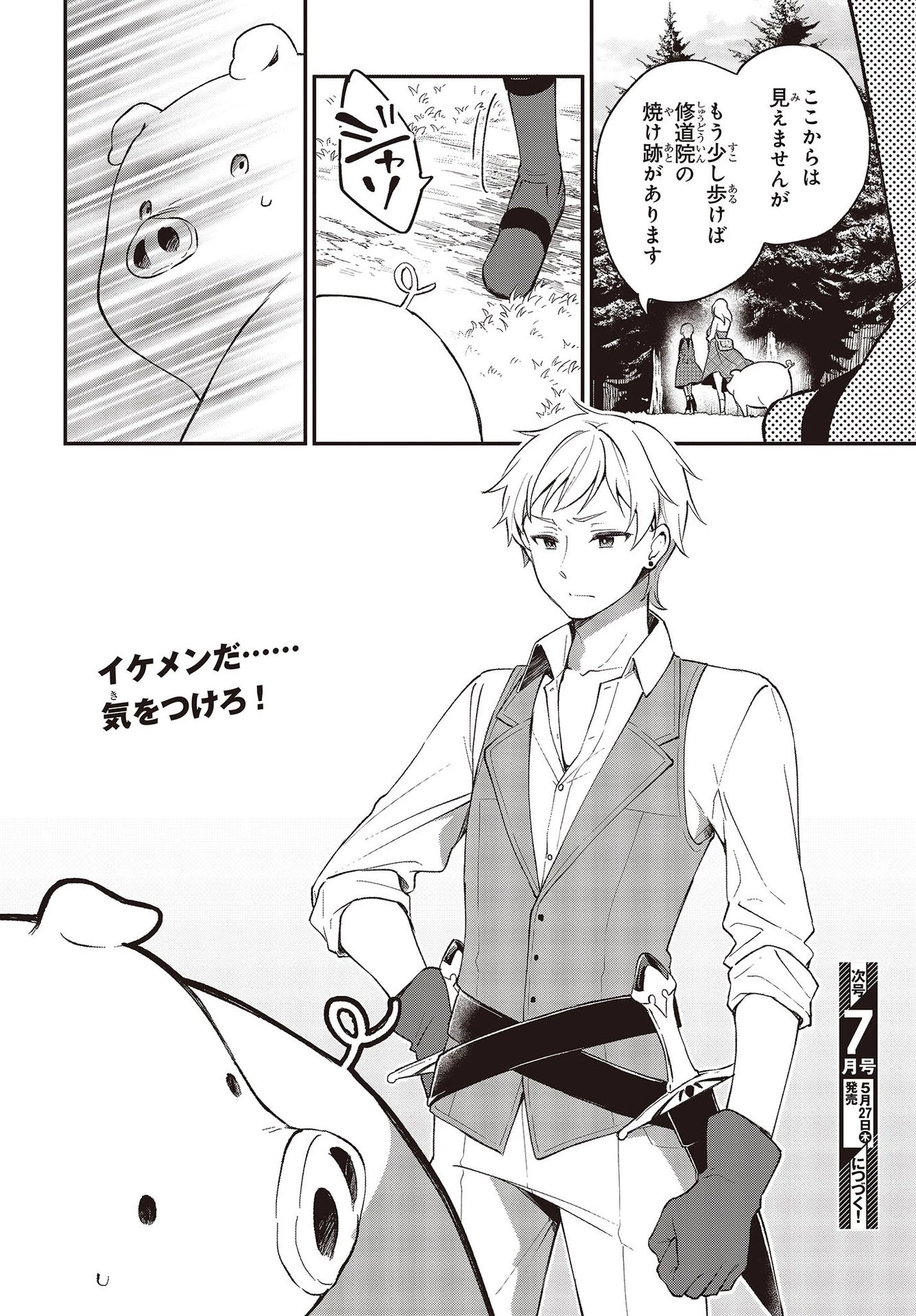 豚のレバーは加熱しろ 第8話 - 24