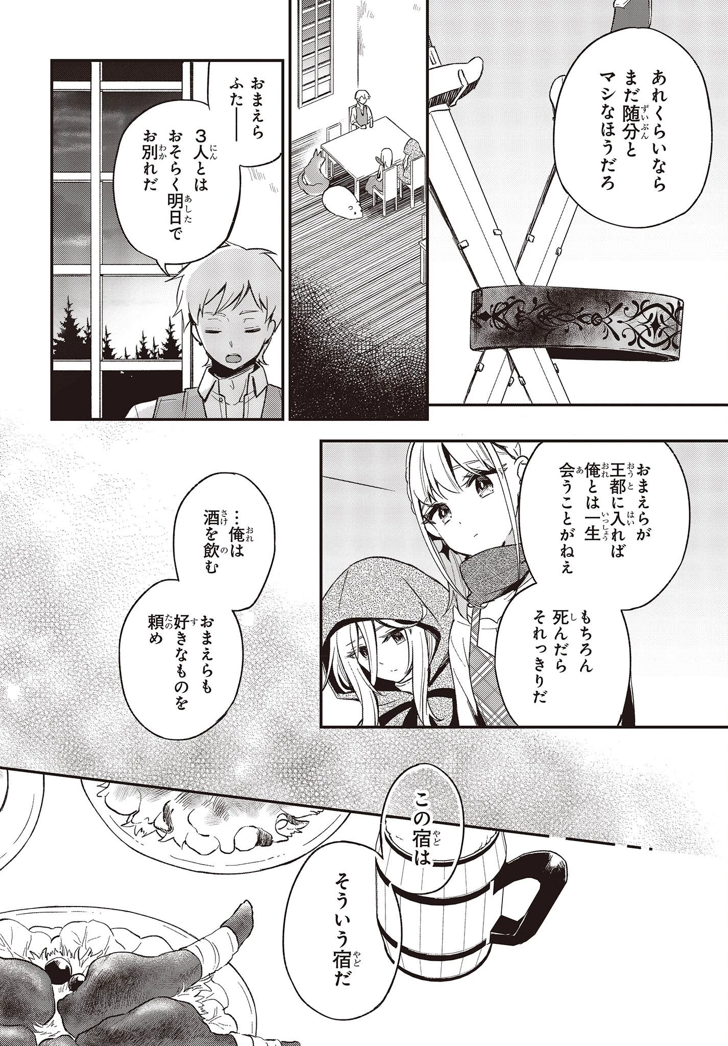 豚のレバーは加熱しろ 第16話 - 2