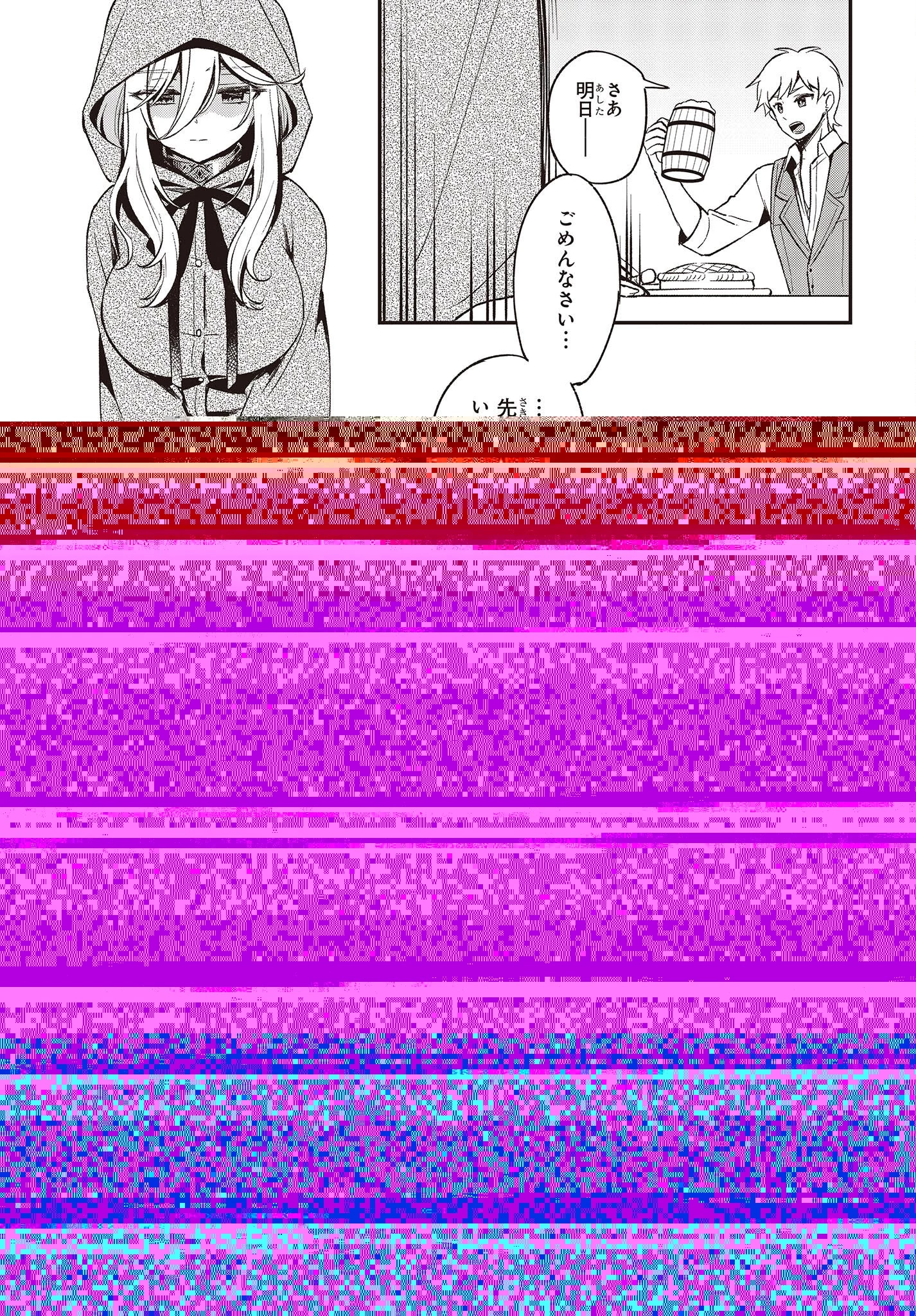 豚のレバーは加熱しろ 第16話 - 3