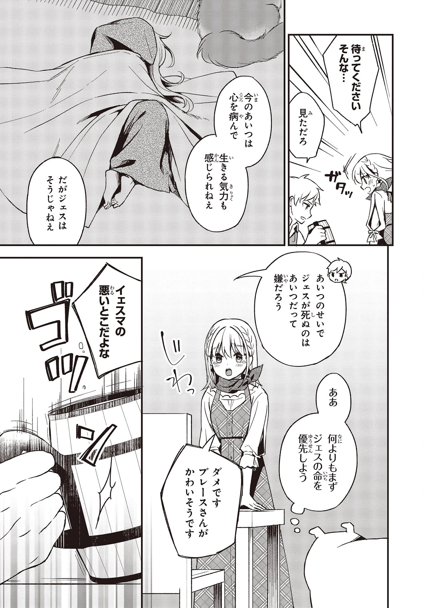 豚のレバーは加熱しろ 第16話 - 7