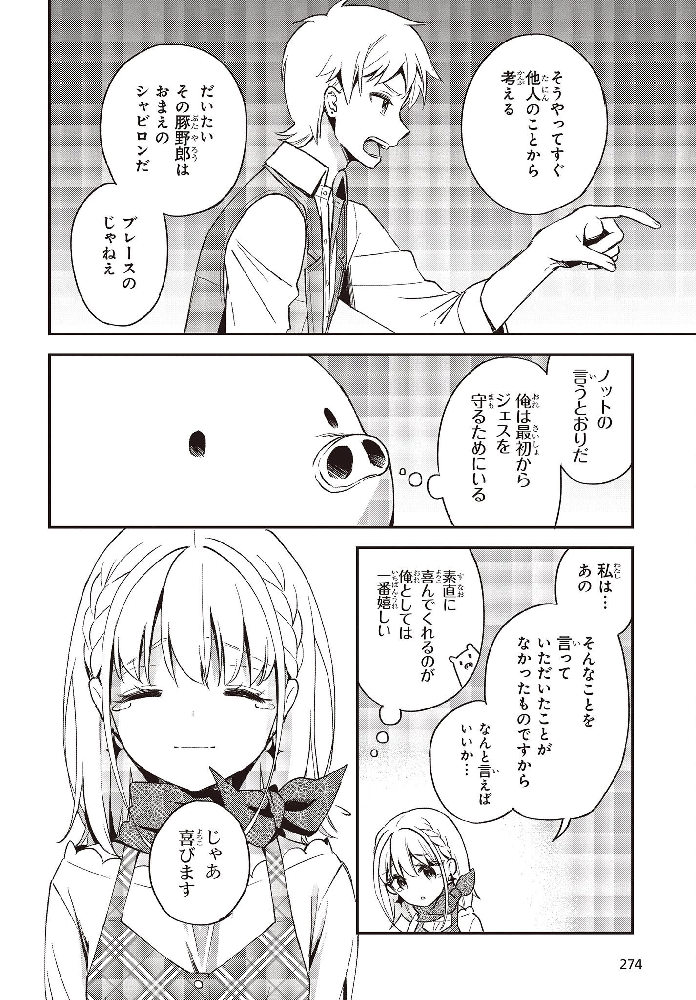 豚のレバーは加熱しろ 第16話 - 8