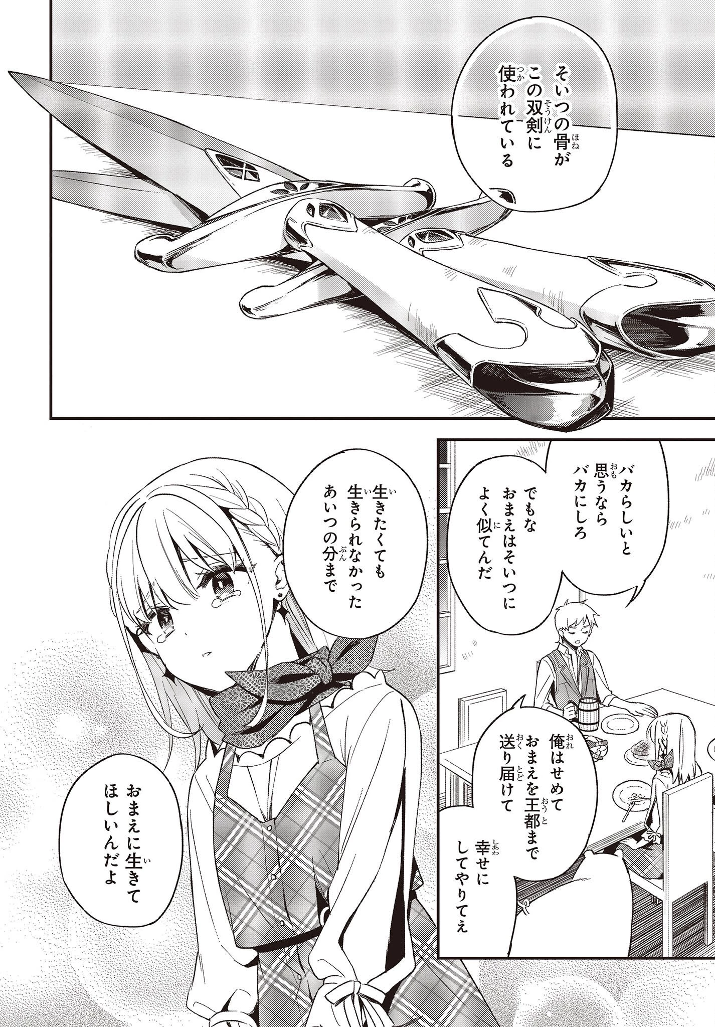 豚のレバーは加熱しろ 第16話 - 10