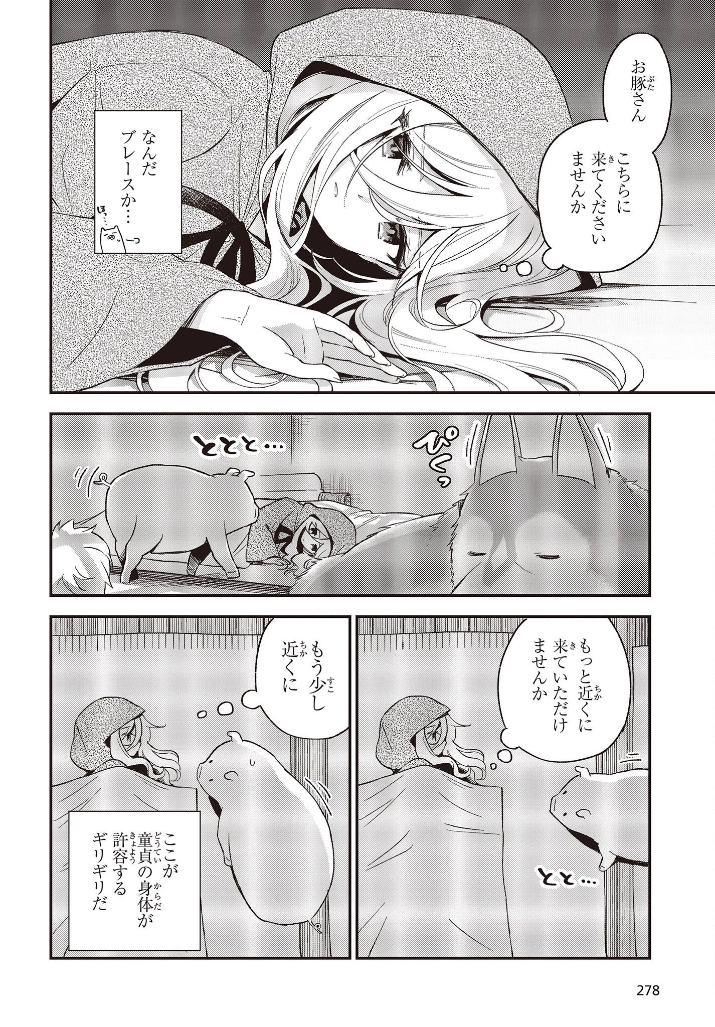 豚のレバーは加熱しろ 第16話 - 12