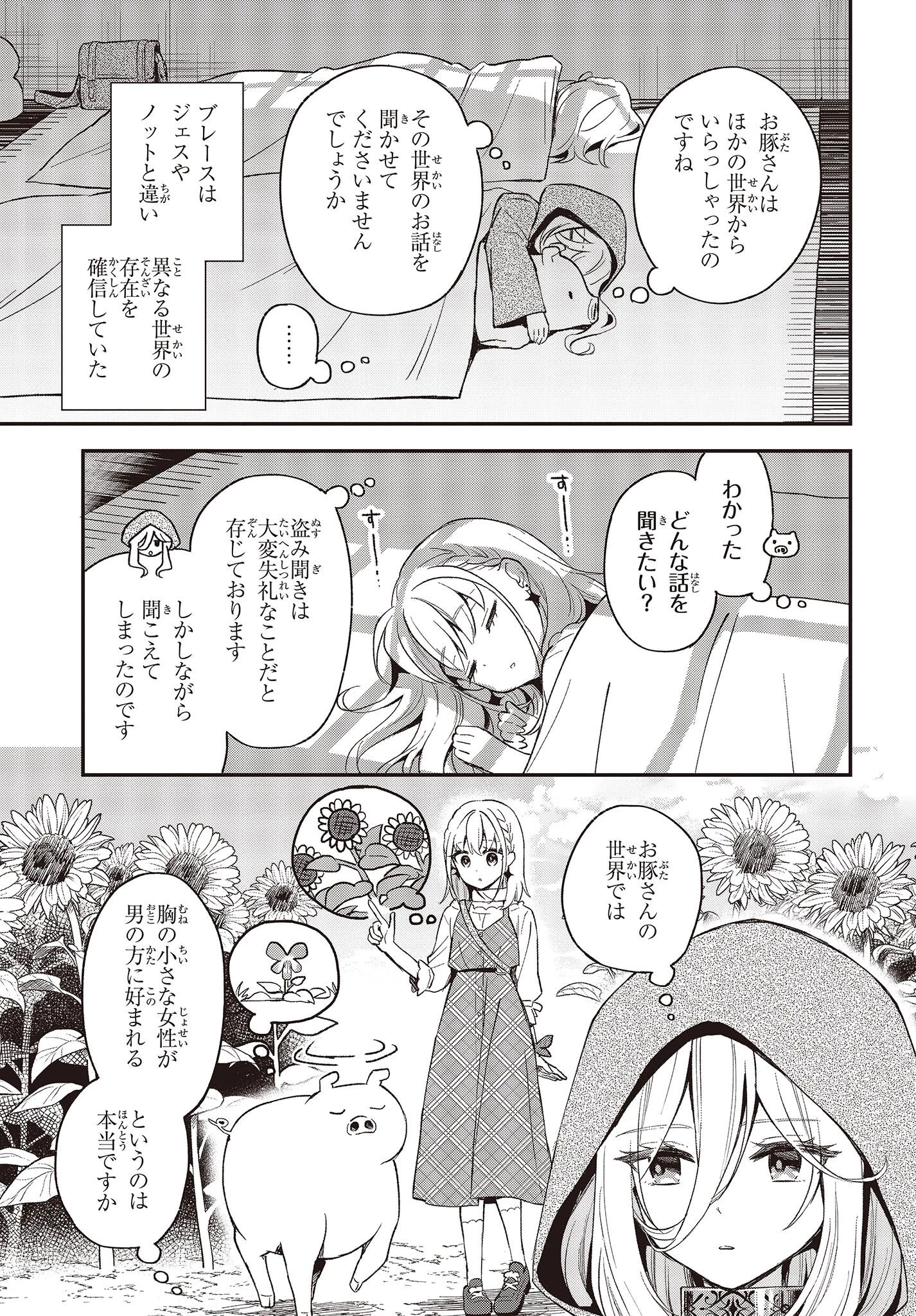 豚のレバーは加熱しろ 第16話 - 15