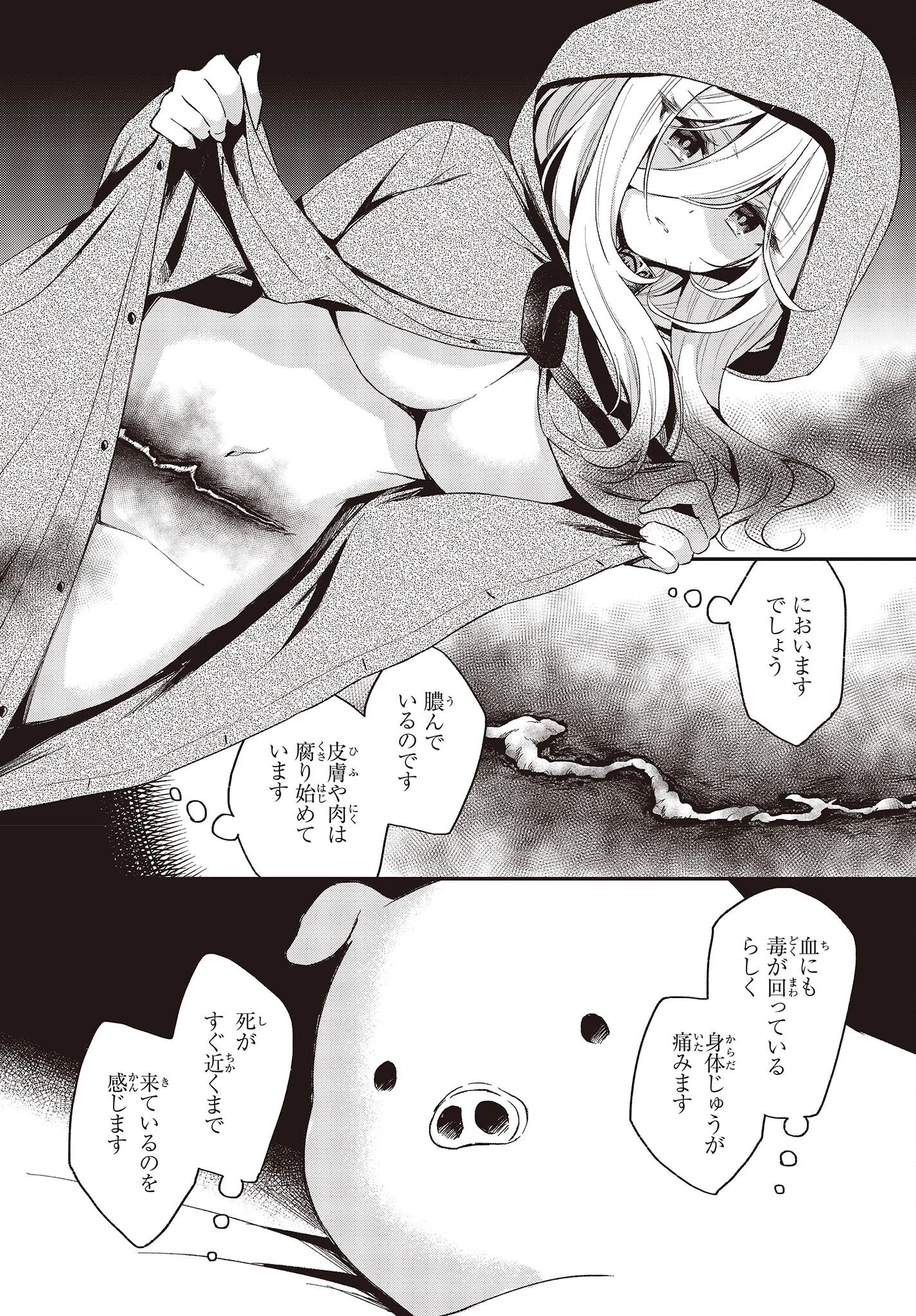 豚のレバーは加熱しろ 第16話 - 18