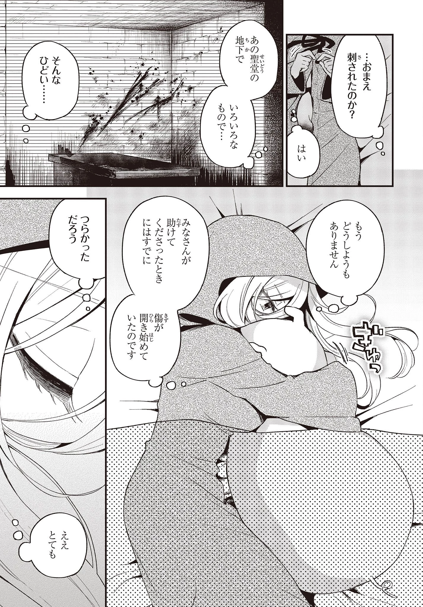 豚のレバーは加熱しろ 第16話 - 19