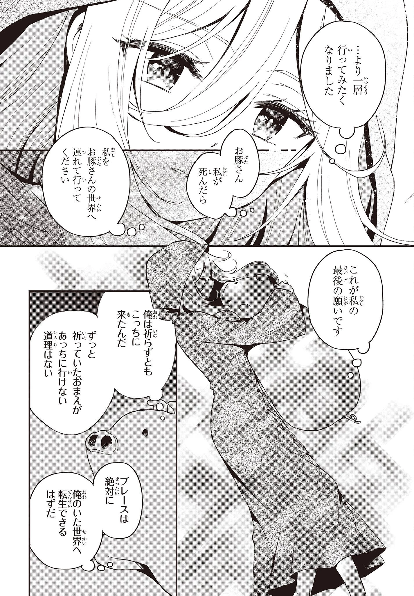 豚のレバーは加熱しろ 第16話 - 22