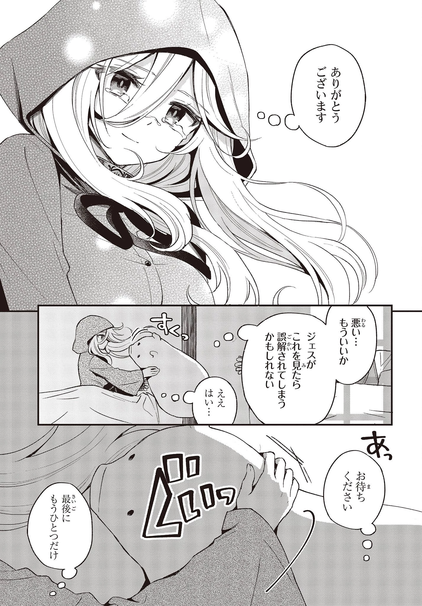 豚のレバーは加熱しろ 第16話 - 23