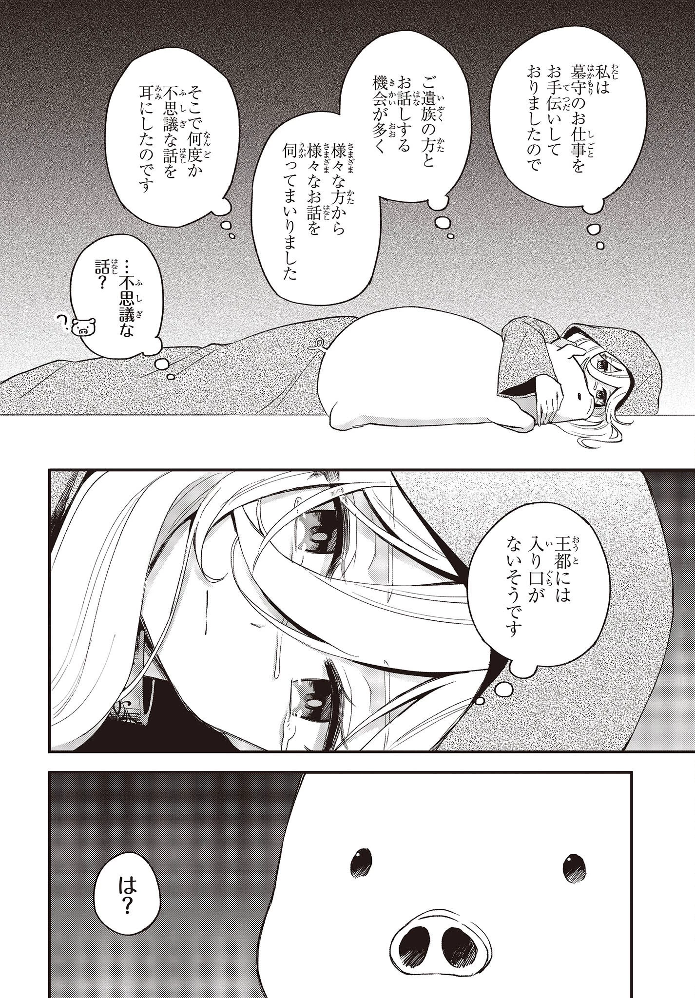 豚のレバーは加熱しろ 第16話 - 24