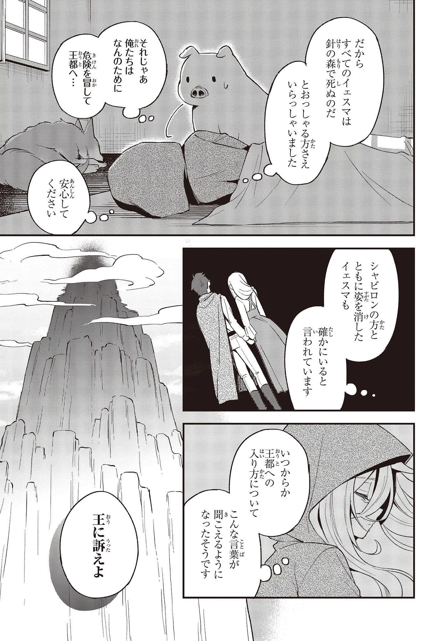 豚のレバーは加熱しろ 第16話 - 25