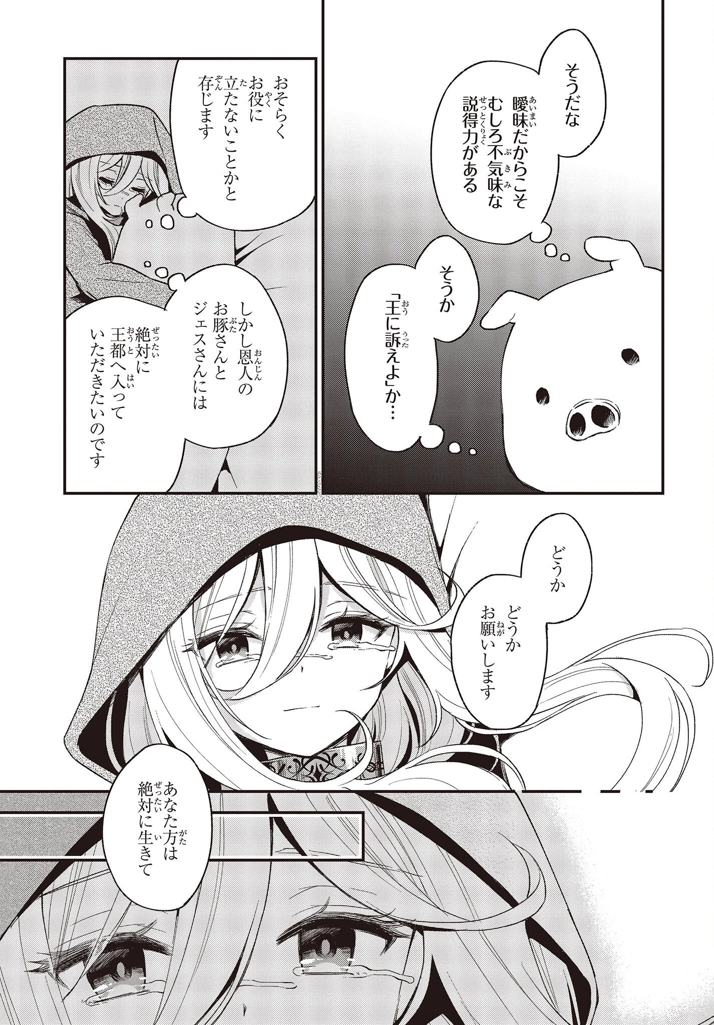 豚のレバーは加熱しろ 第16話 - 27