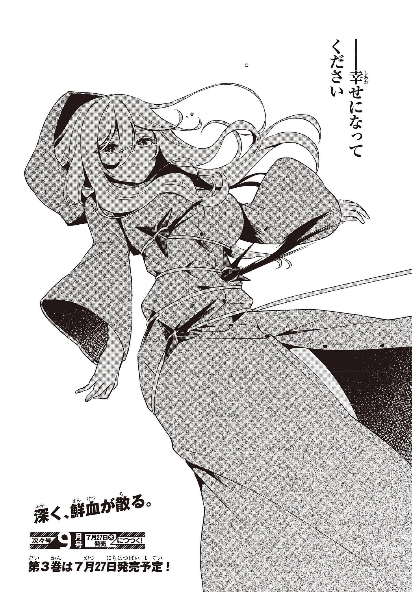 豚のレバーは加熱しろ 第16話 - 28