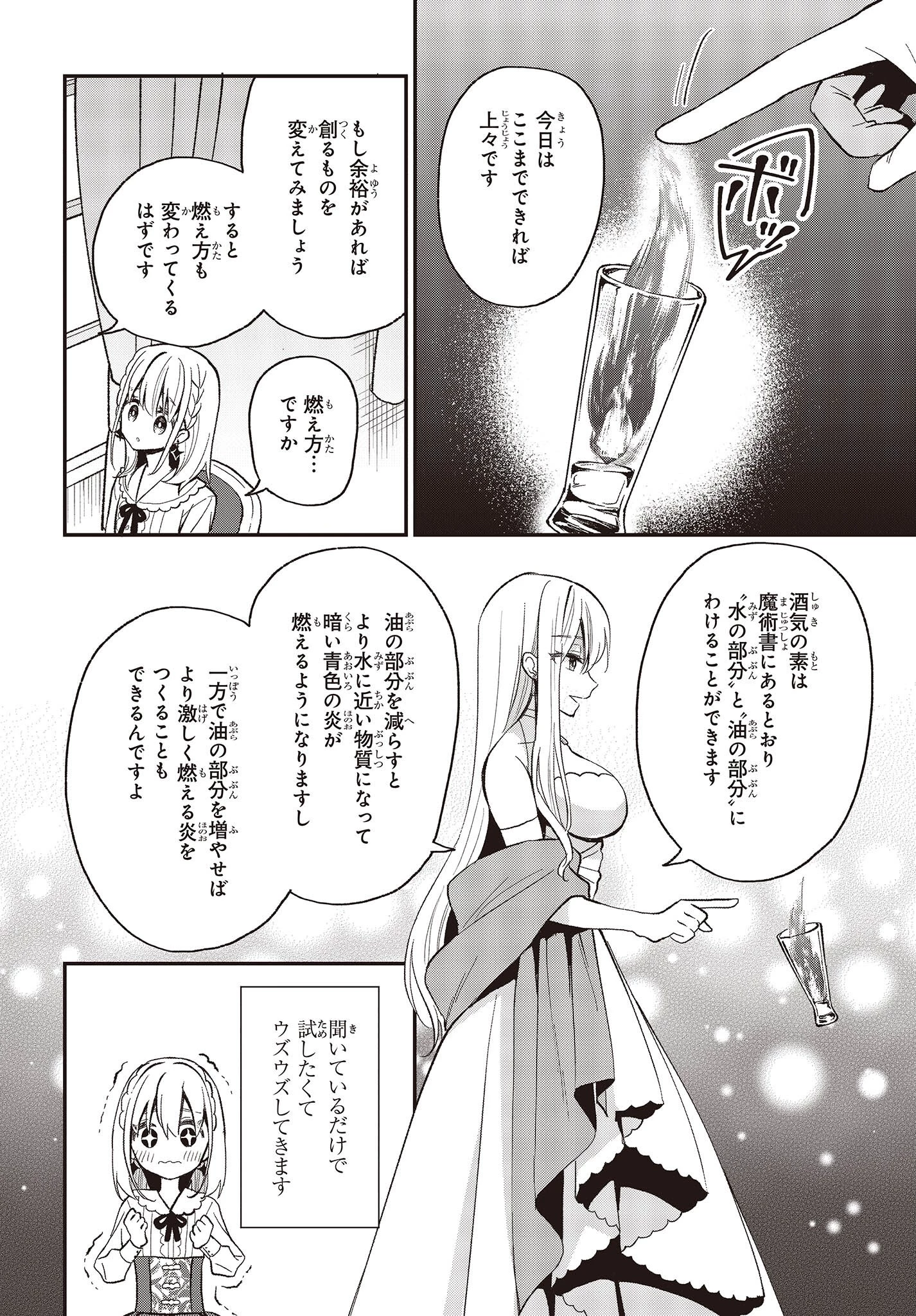 豚のレバーは加熱しろ 第24話 - 2