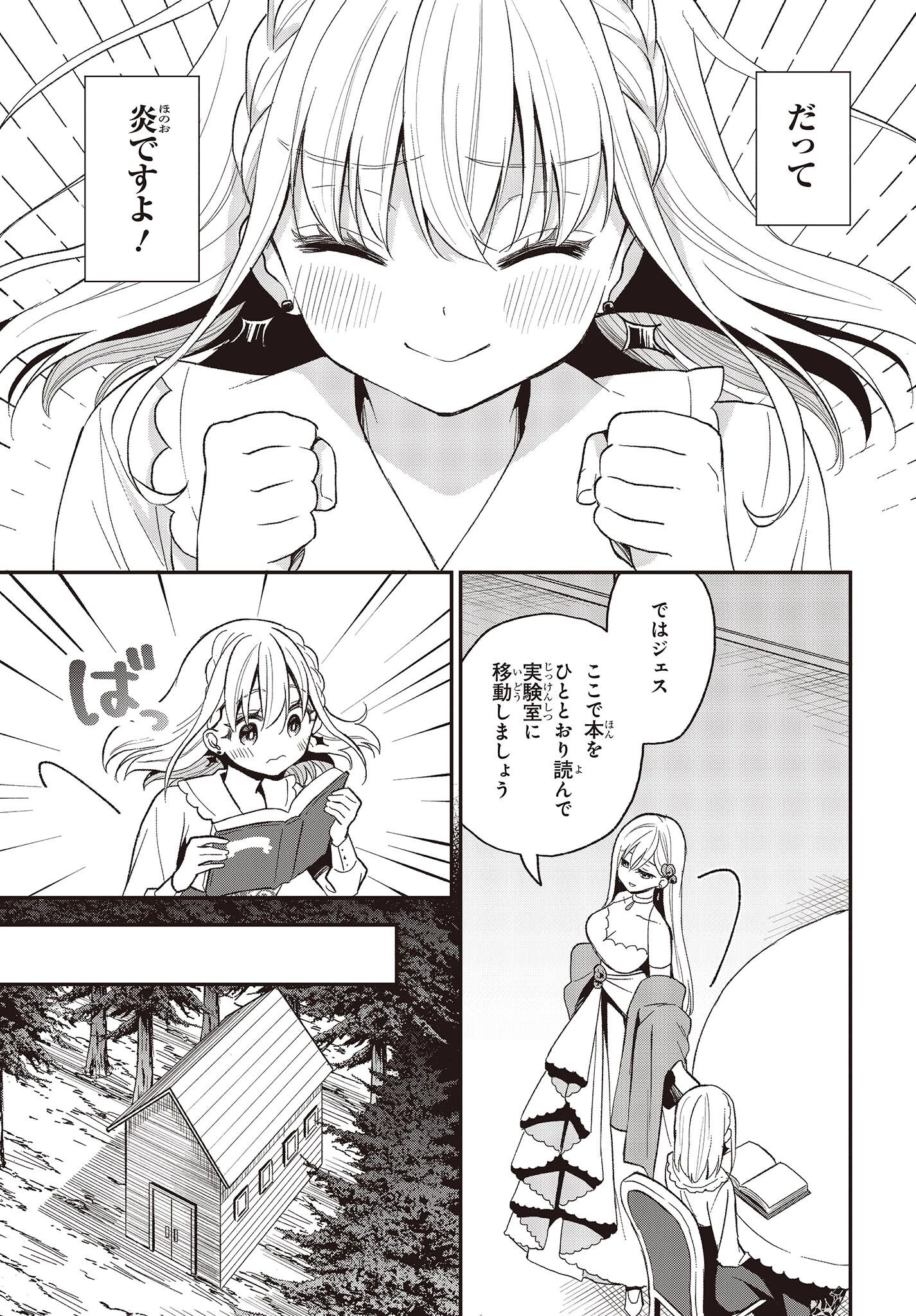 豚のレバーは加熱しろ 第24話 - 3