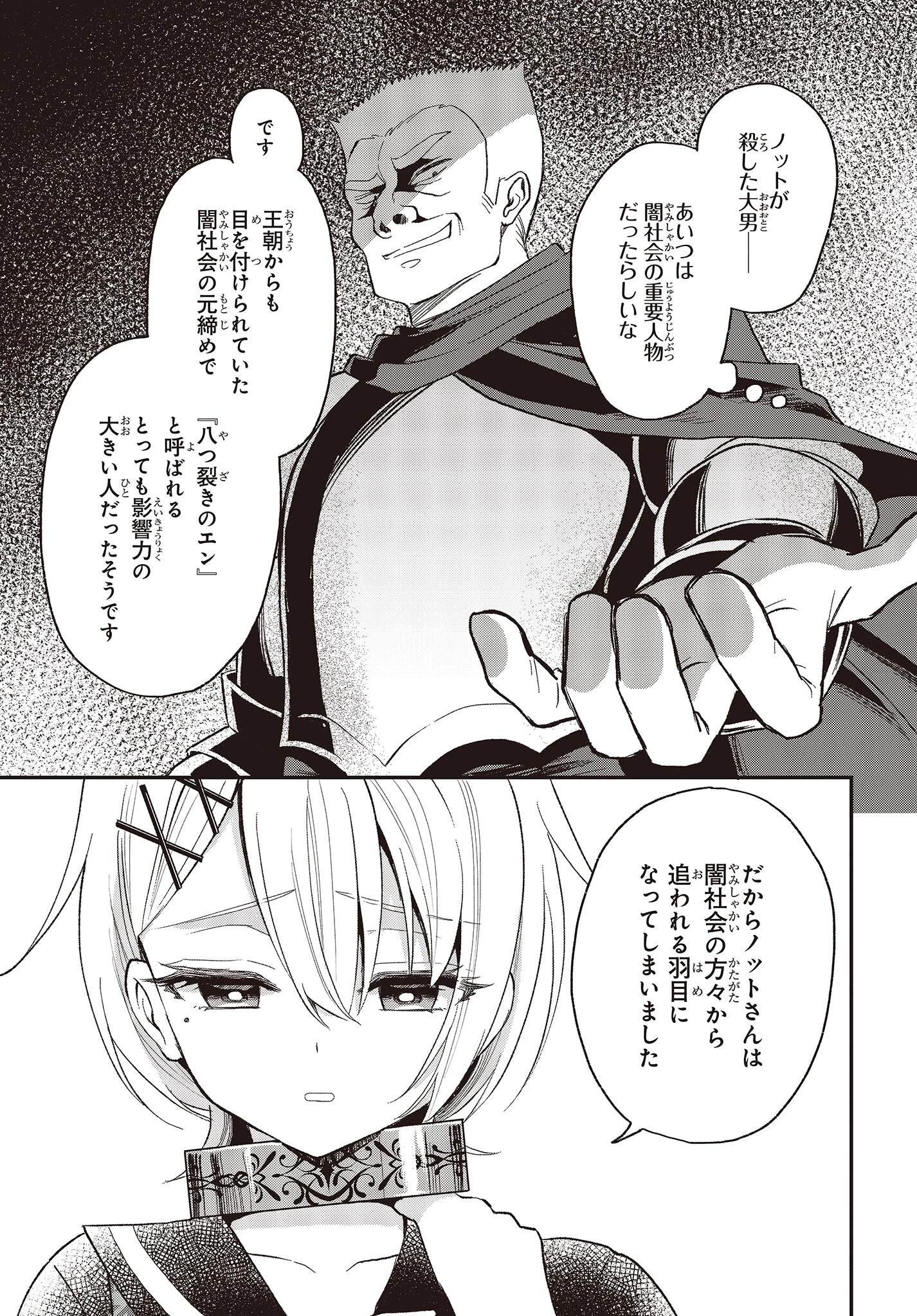 豚のレバーは加熱しろ 第24話 - 5