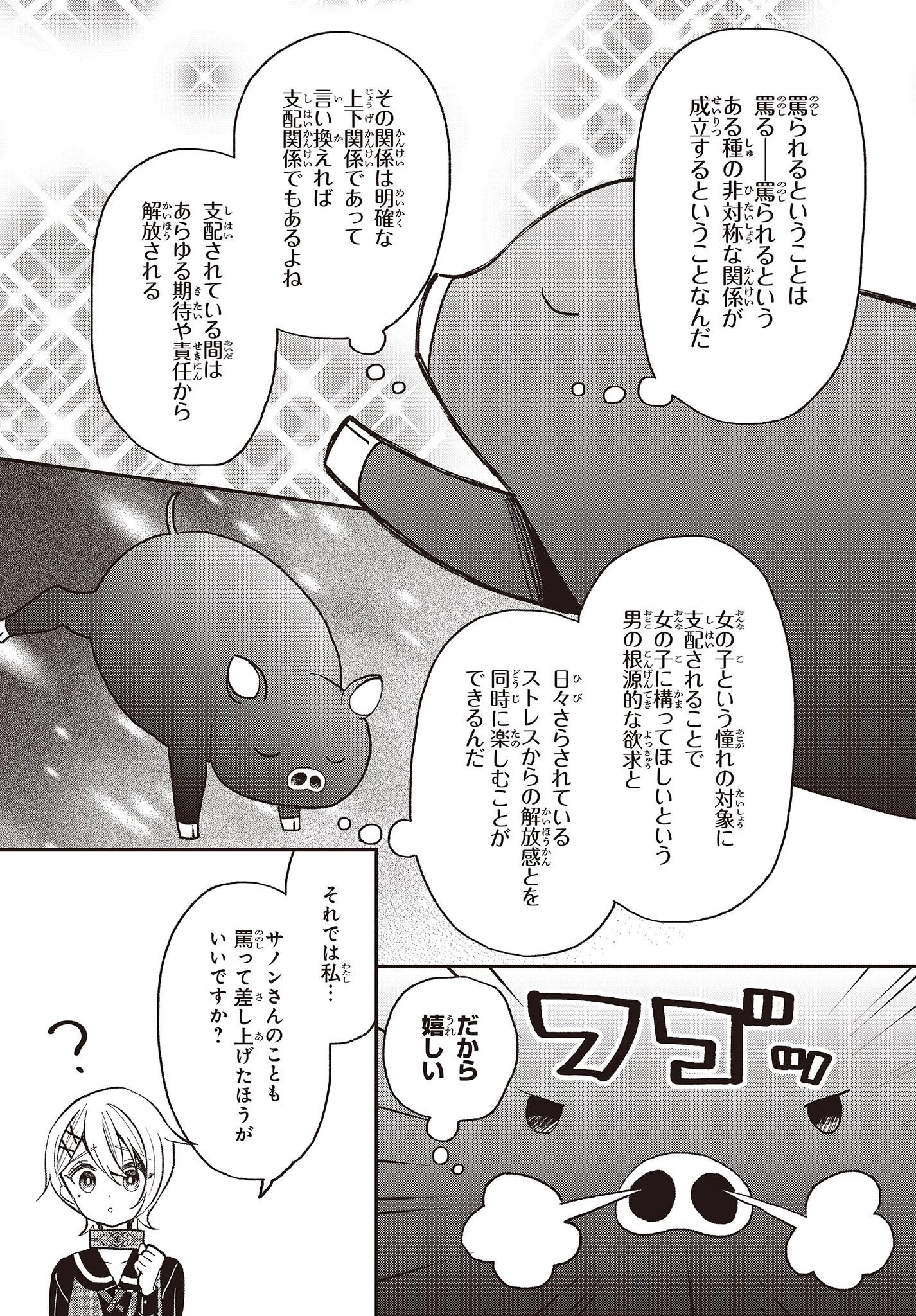 豚のレバーは加熱しろ 第24話 - 19