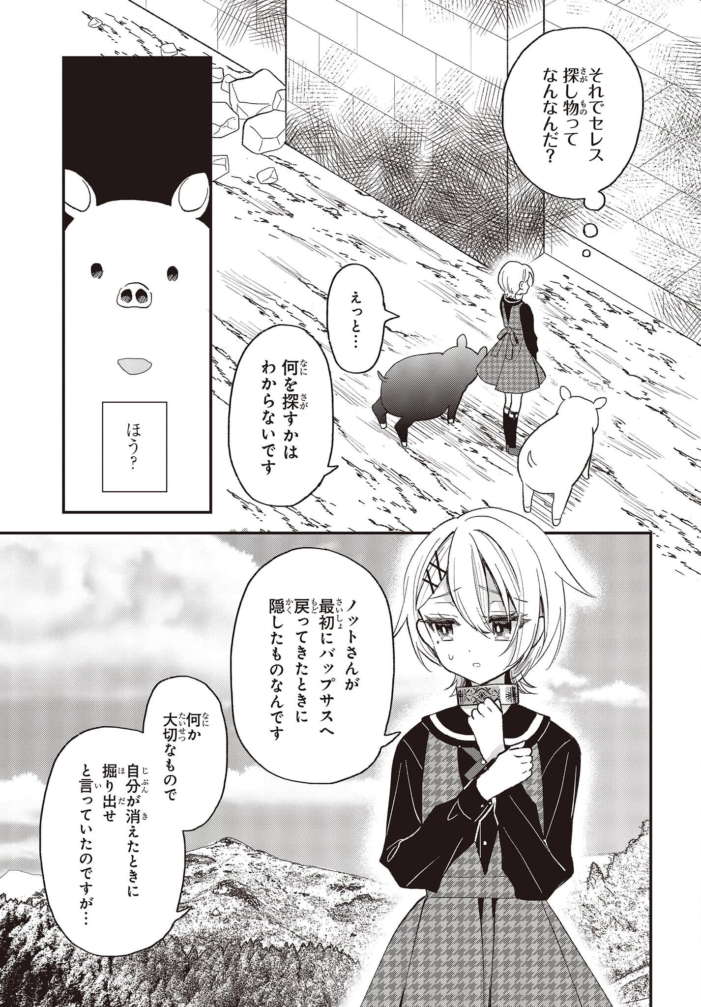 豚のレバーは加熱しろ 第24話 - 21