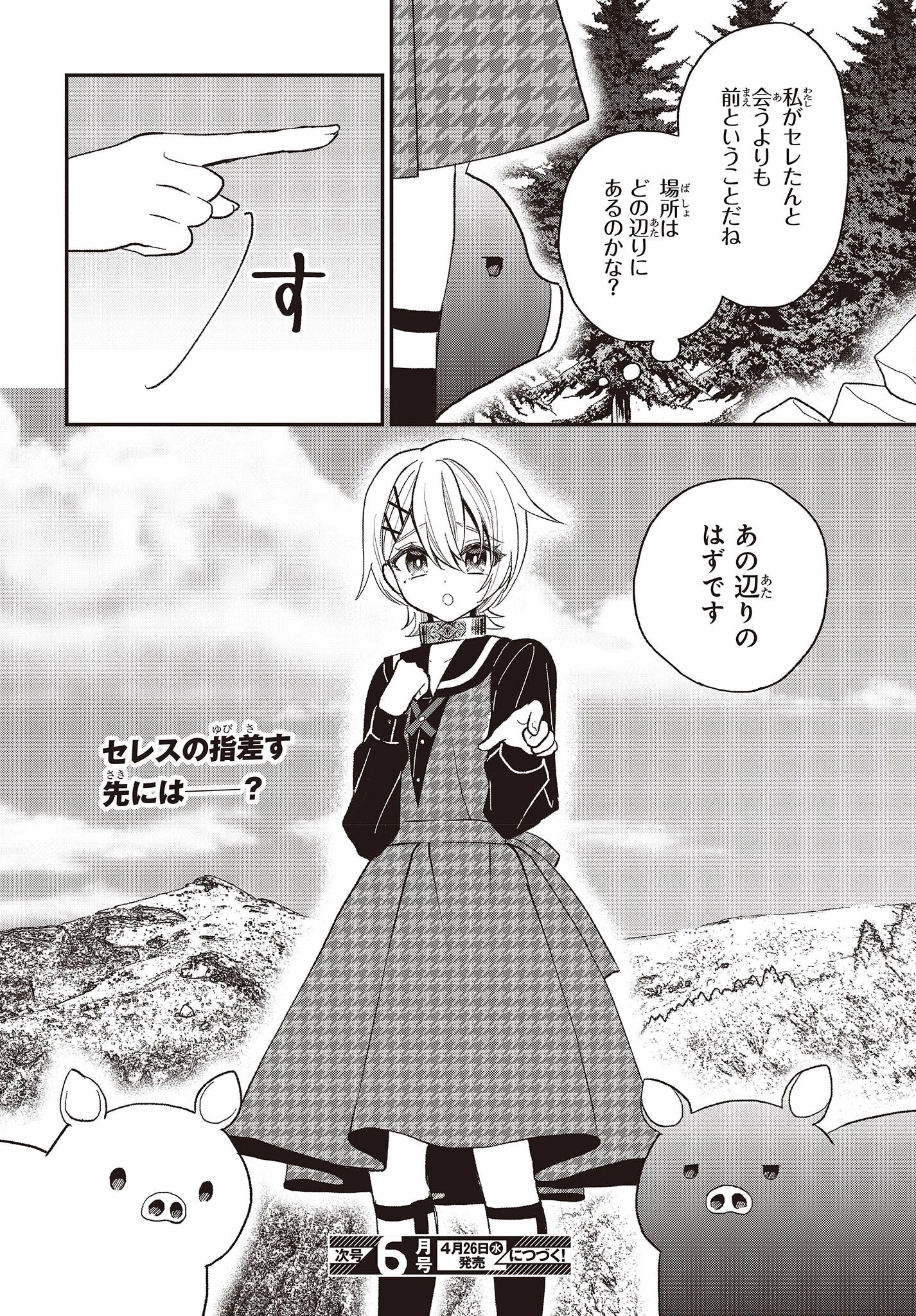 豚のレバーは加熱しろ 第24話 - 22