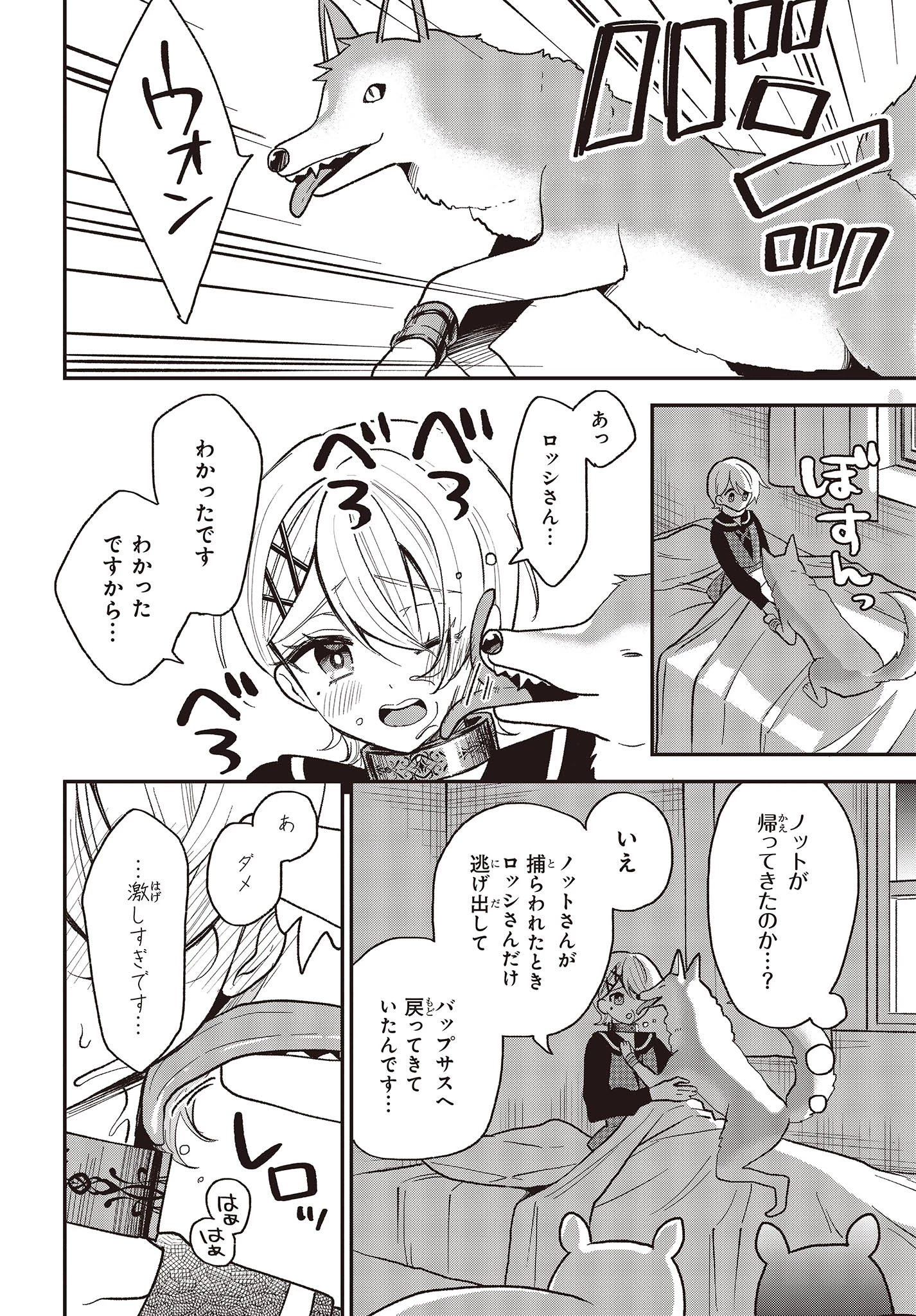 豚のレバーは加熱しろ 第26話 - 2