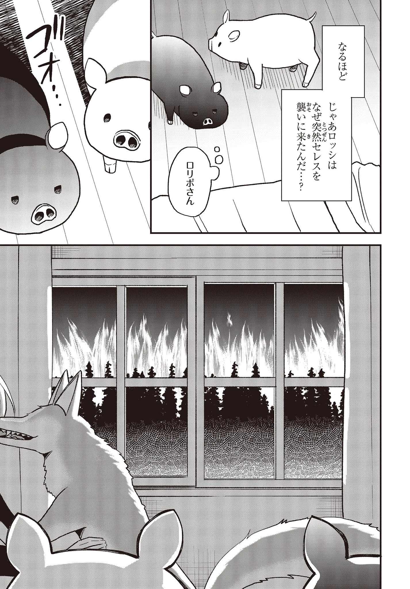 豚のレバーは加熱しろ 第26話 - 3