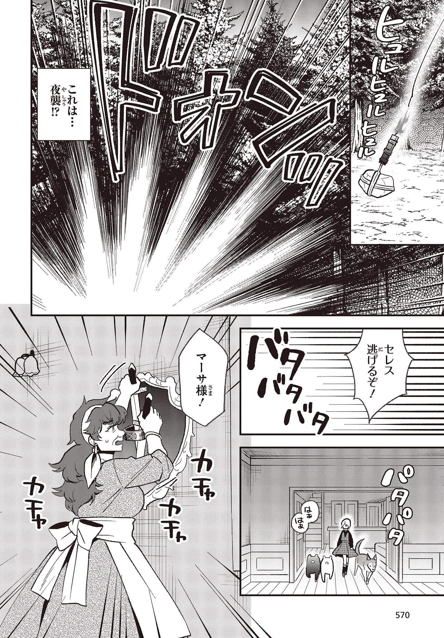 豚のレバーは加熱しろ 第26話 - 4