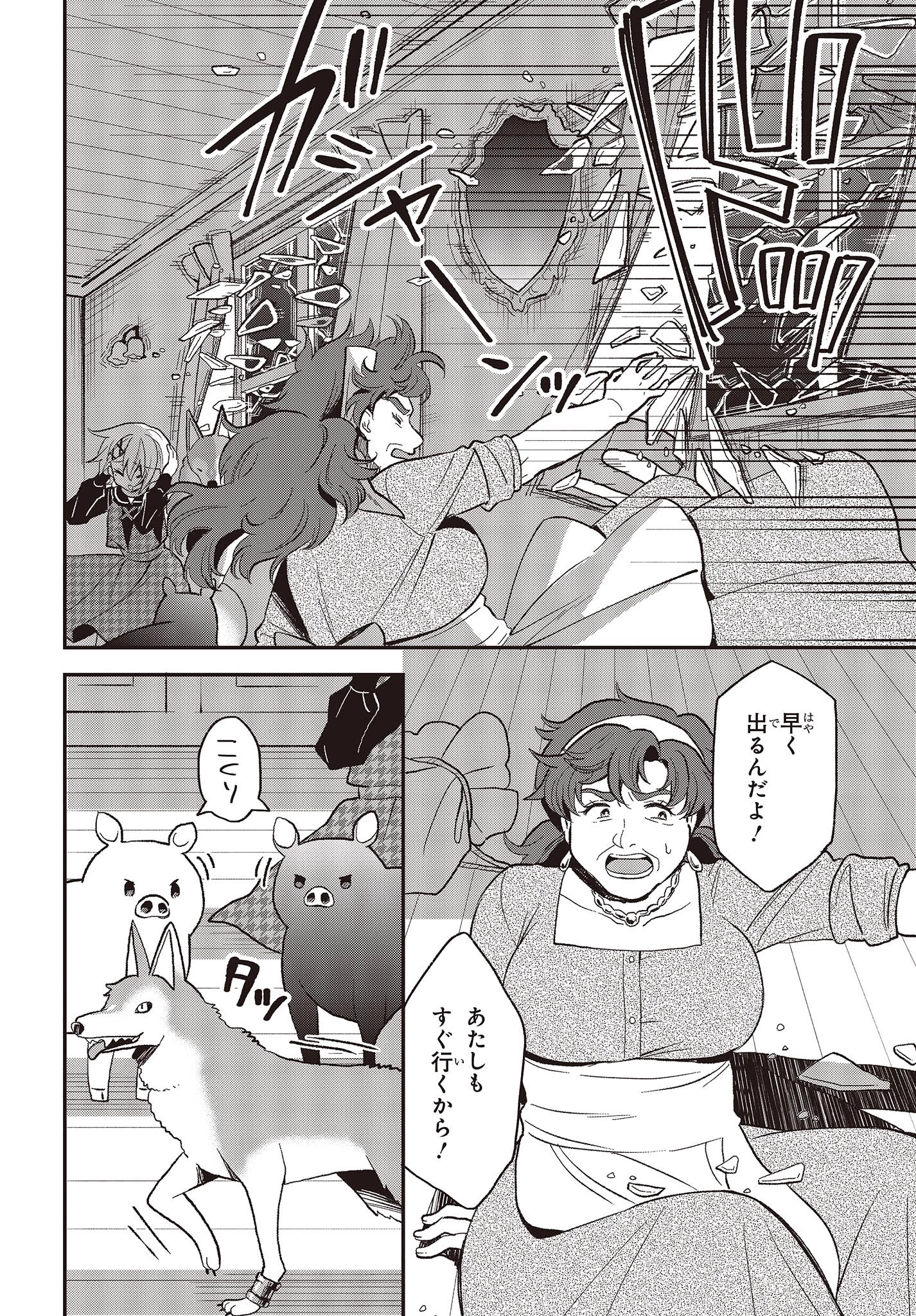 豚のレバーは加熱しろ 第26話 - 6