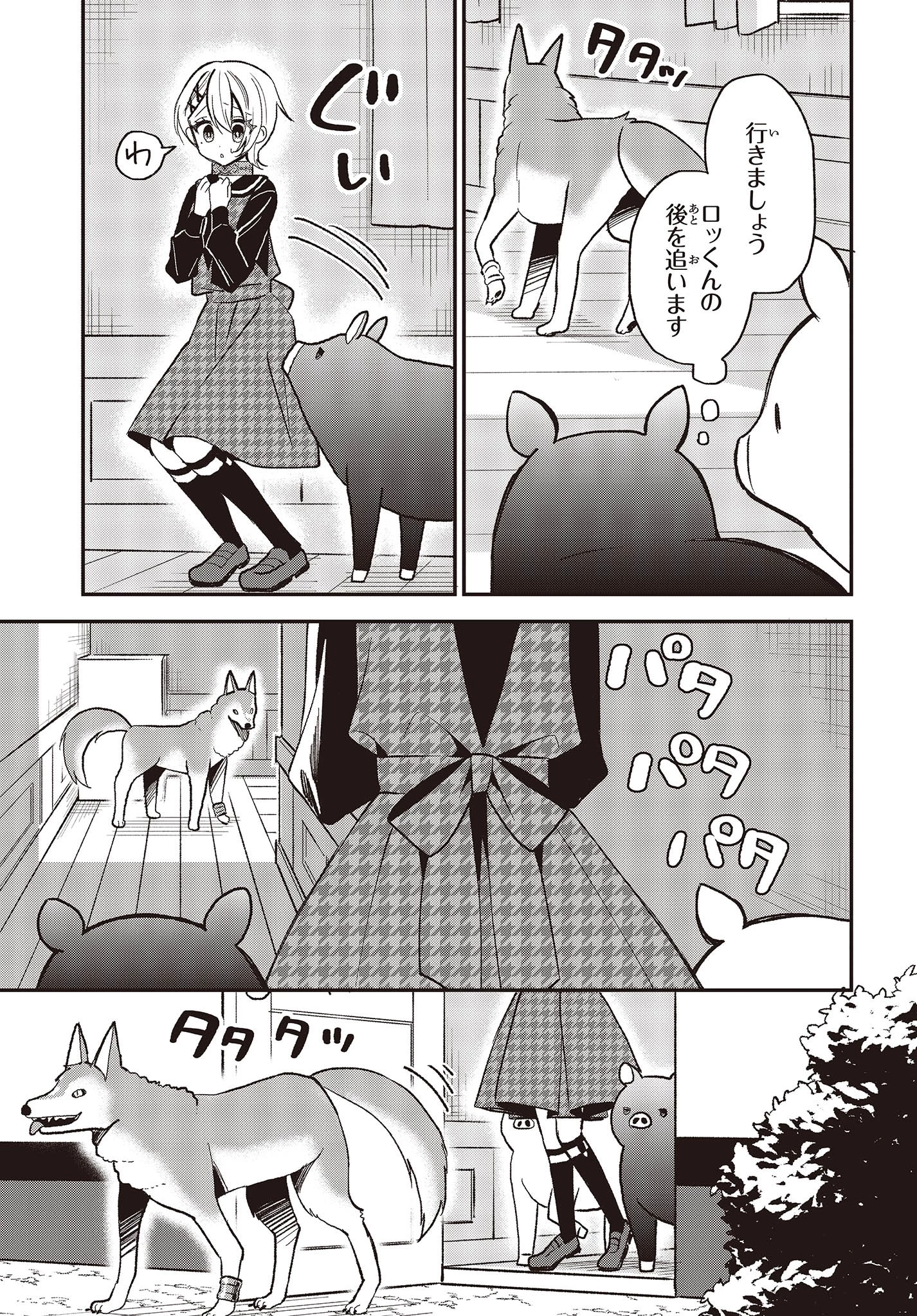 豚のレバーは加熱しろ 第26話 - 7