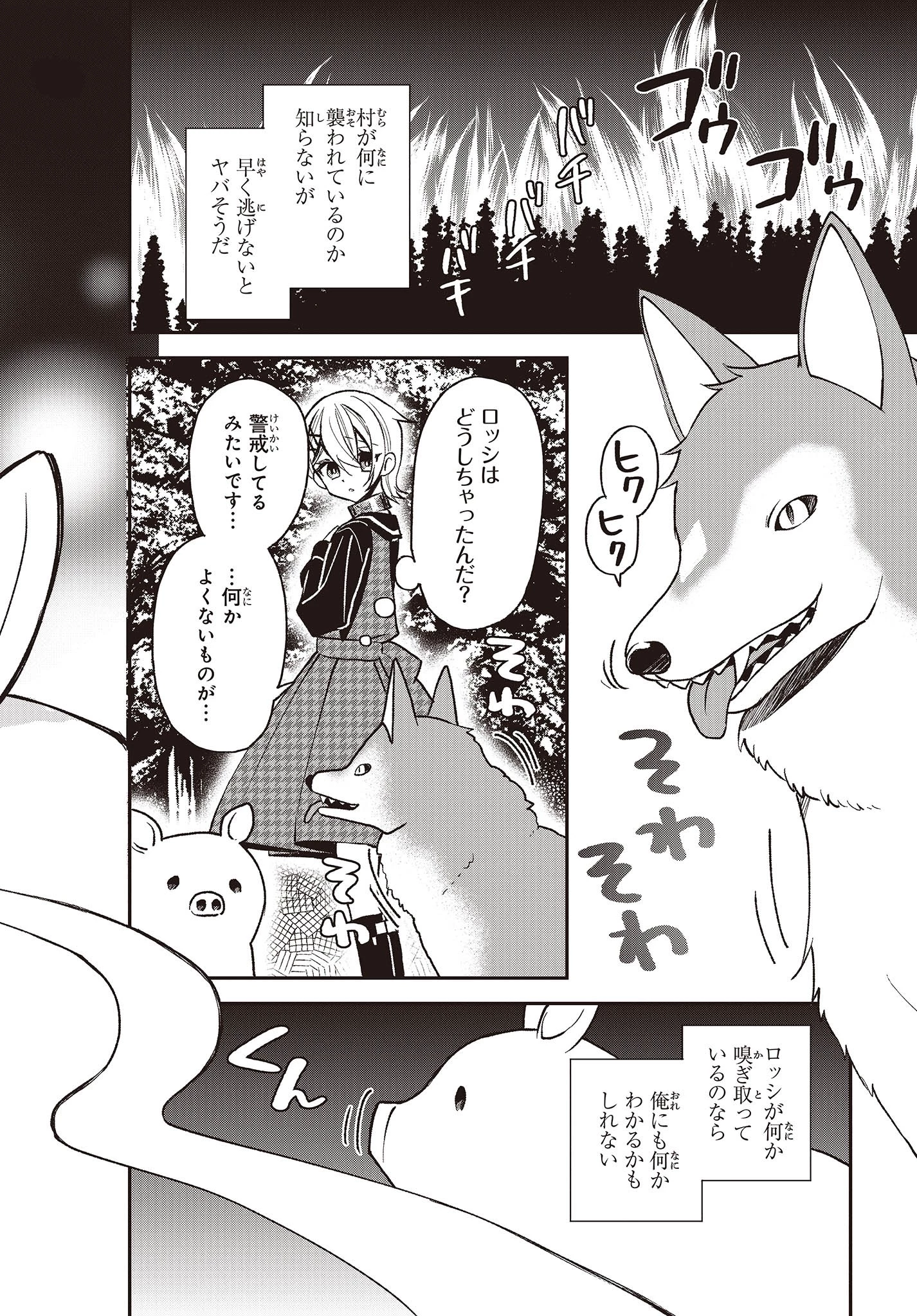 豚のレバーは加熱しろ 第26話 - 12