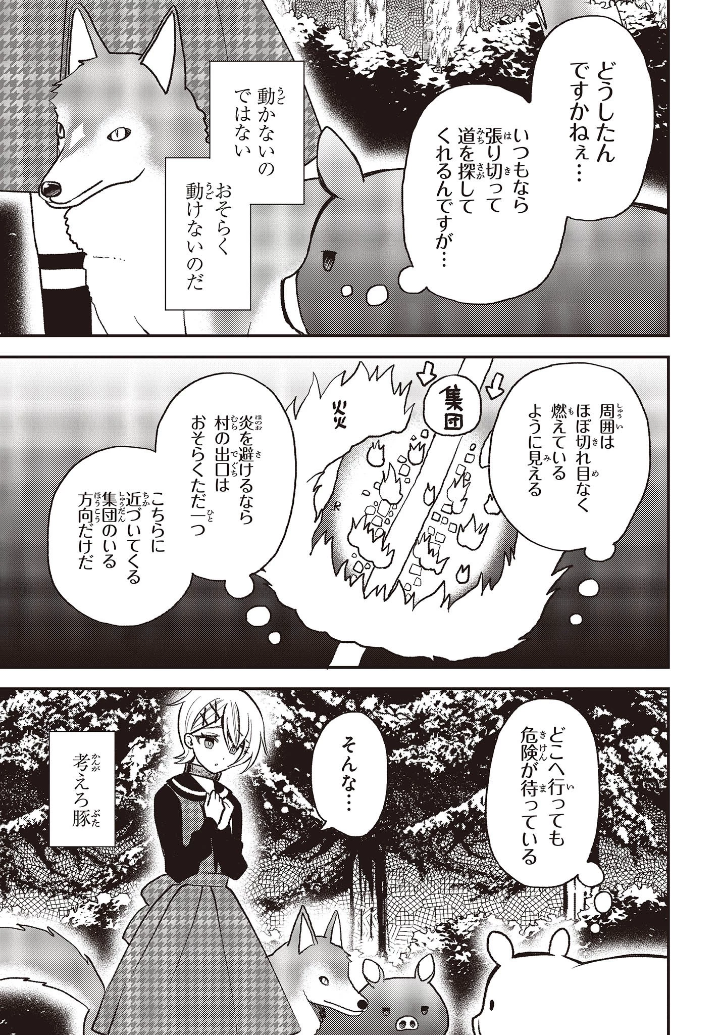 豚のレバーは加熱しろ 第26話 - 15