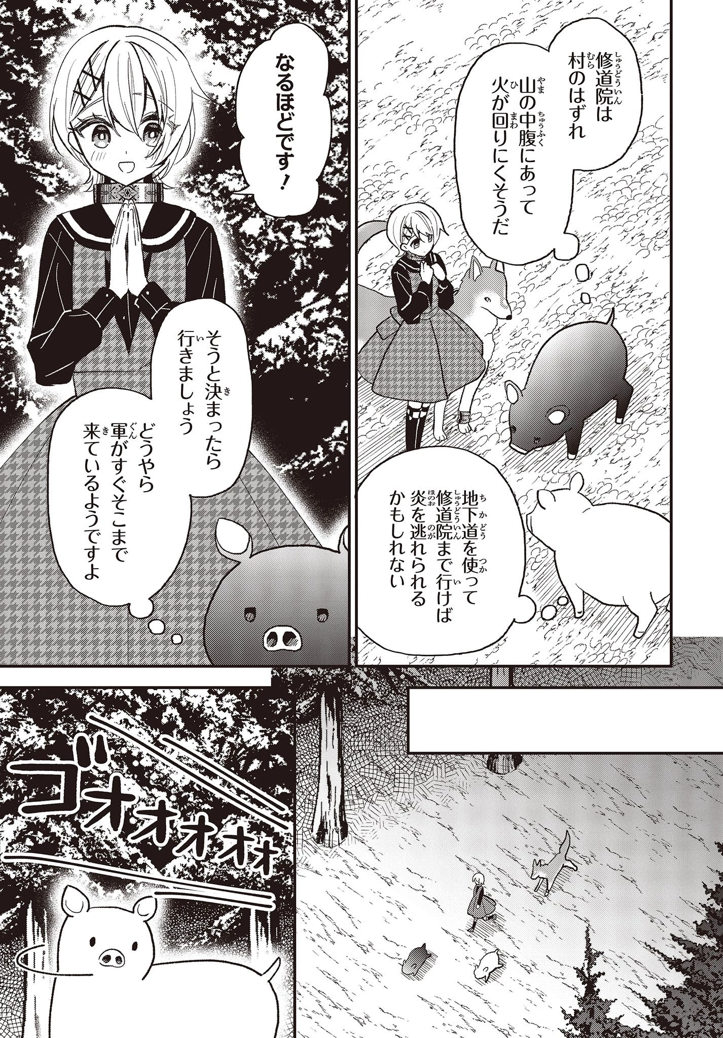 豚のレバーは加熱しろ 第26話 - 17