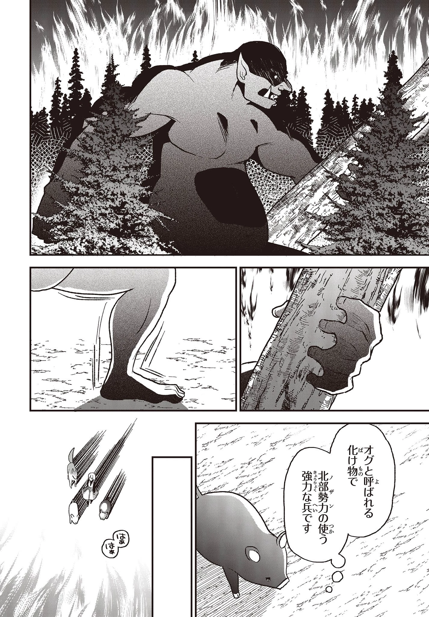 豚のレバーは加熱しろ 第26話 - 18