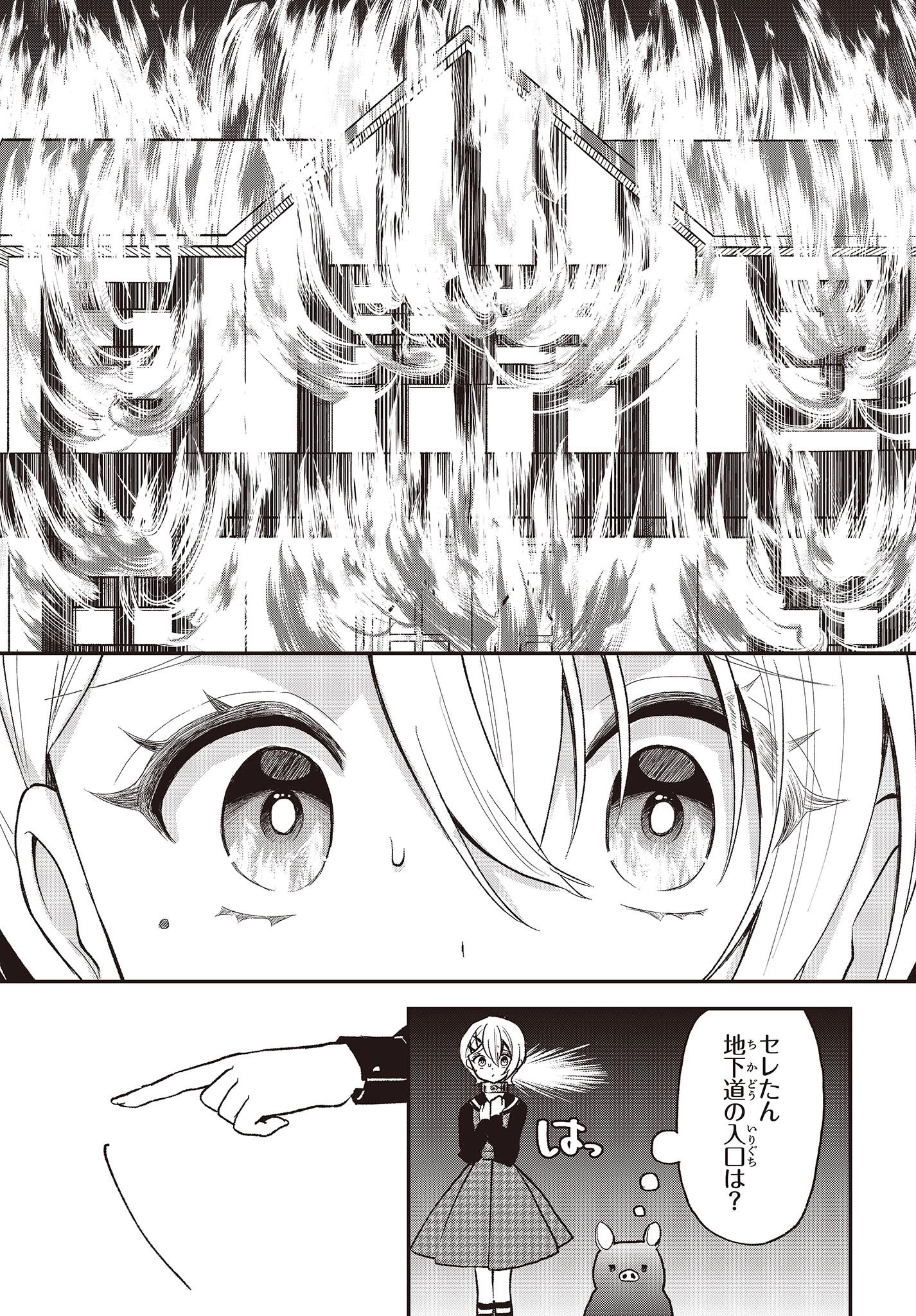 豚のレバーは加熱しろ 第26話 - 19